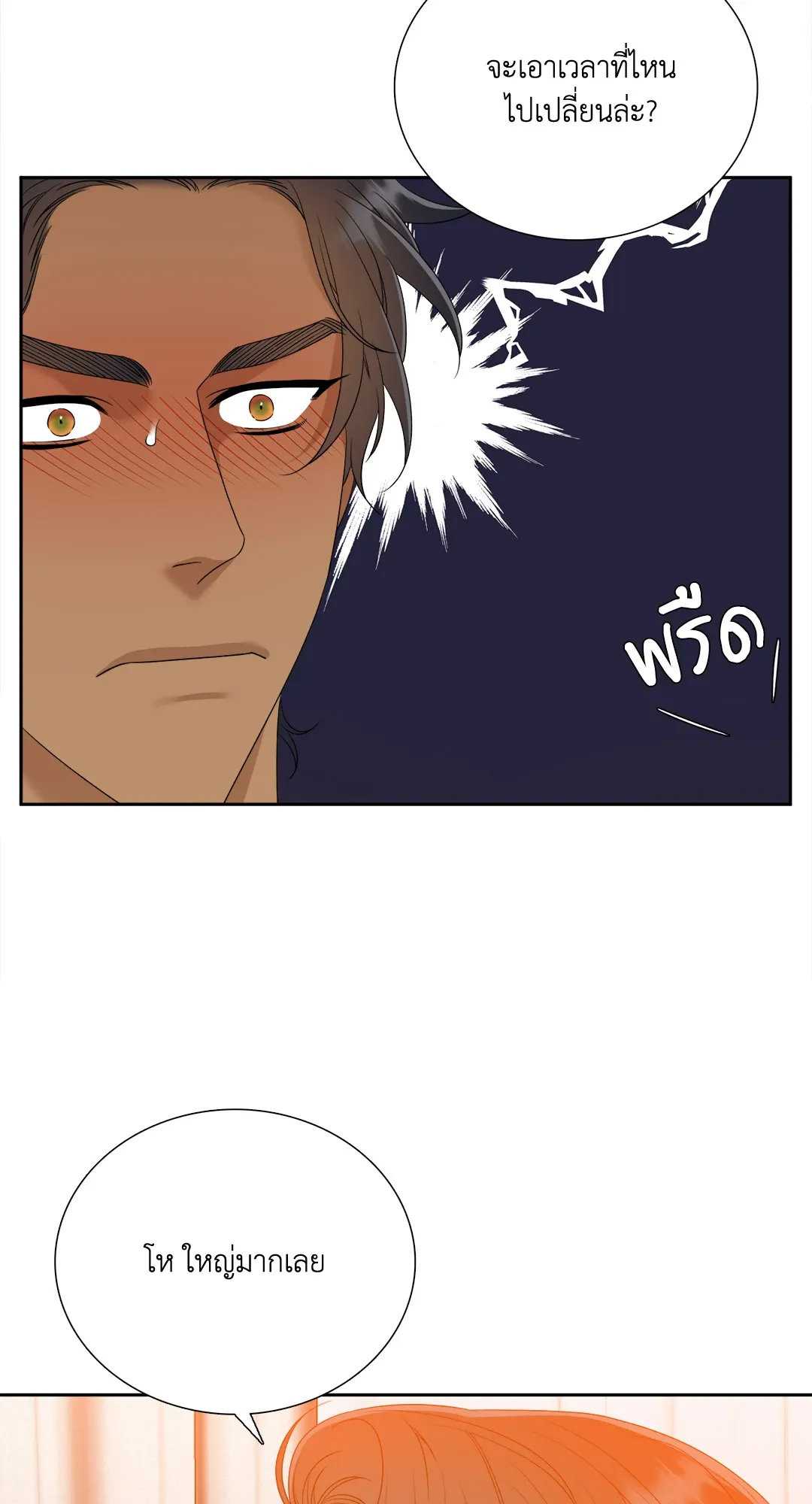 Taming the Tiger ตอนที่ 7526
