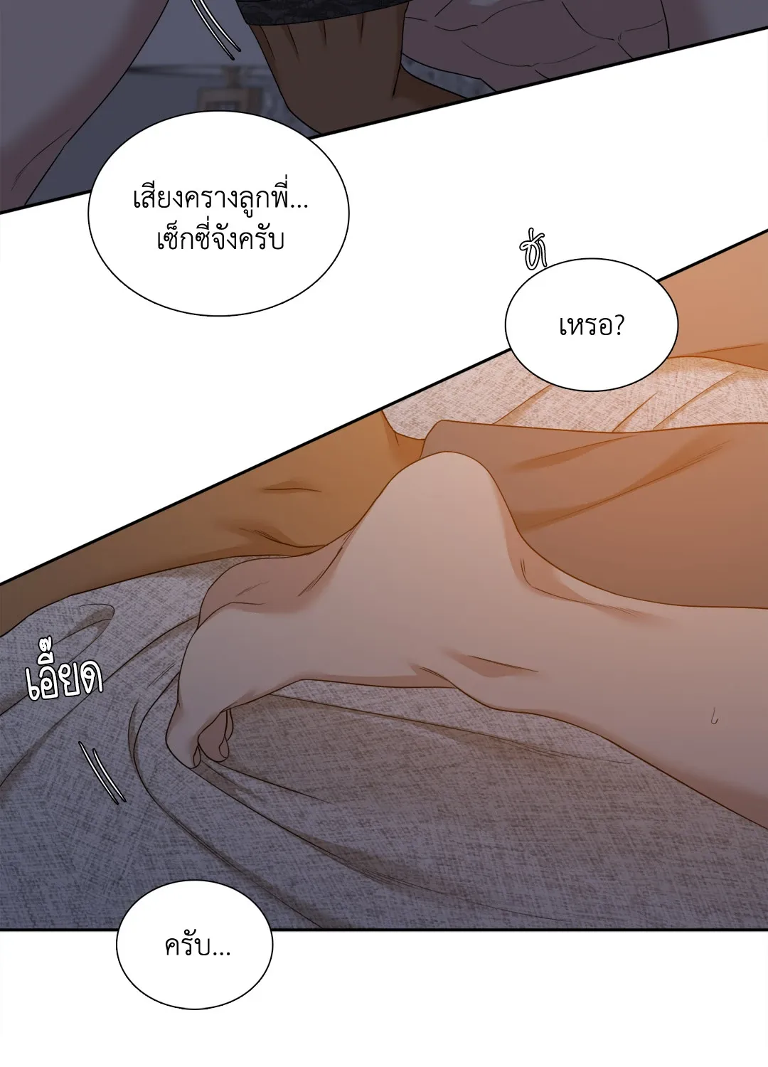 Taming the Tiger ตอนที่ 7616