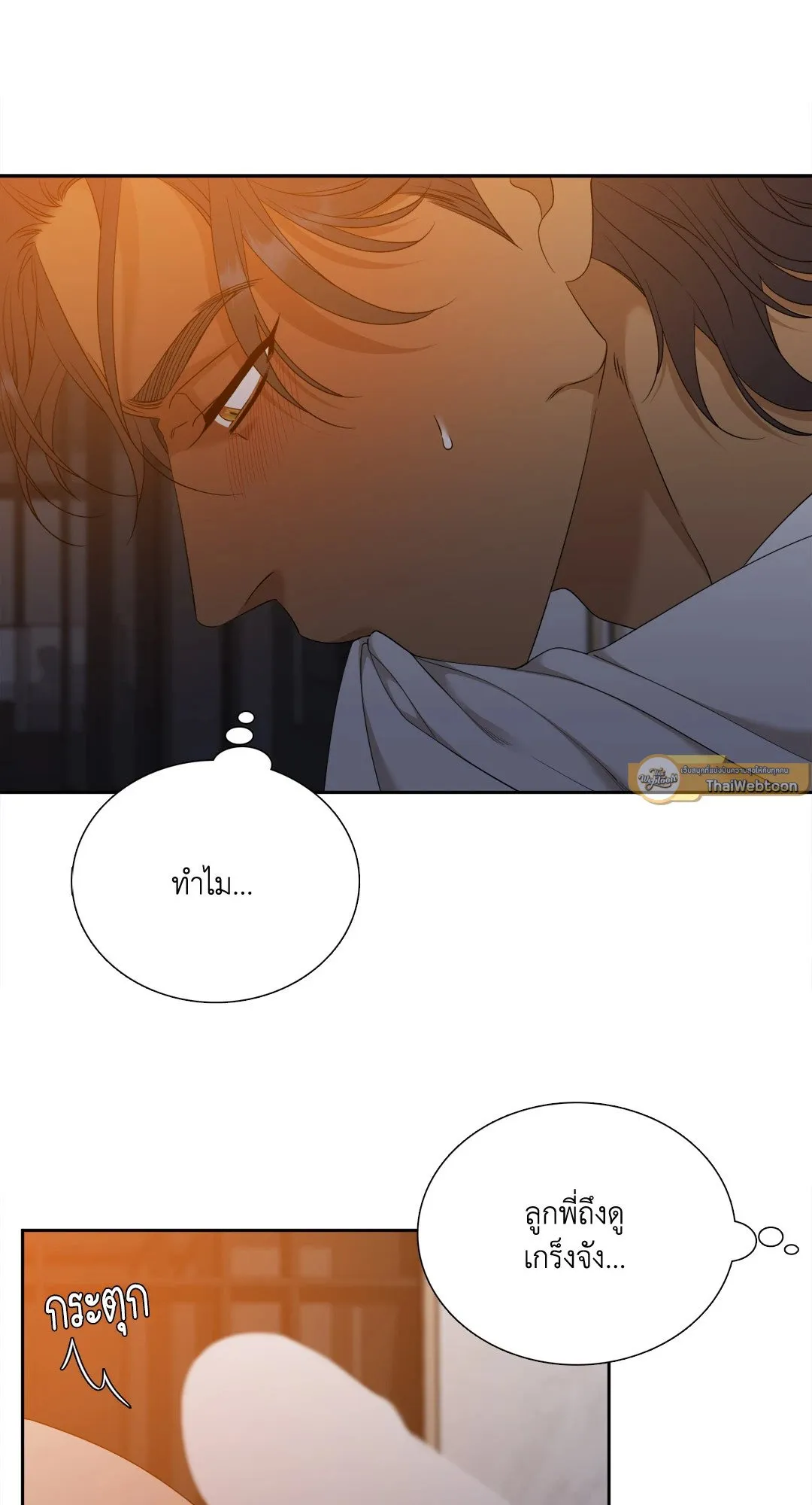 Taming the Tiger ตอนที่ 7621