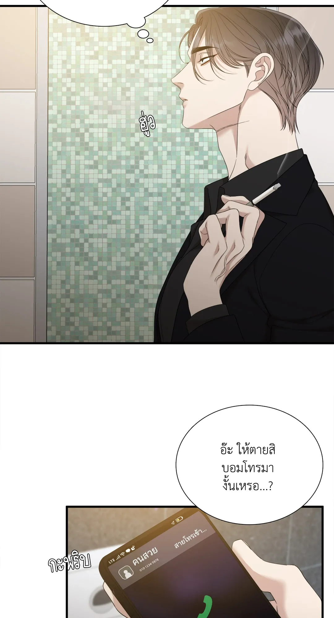 Taming the Tiger ตอนที่ 7710