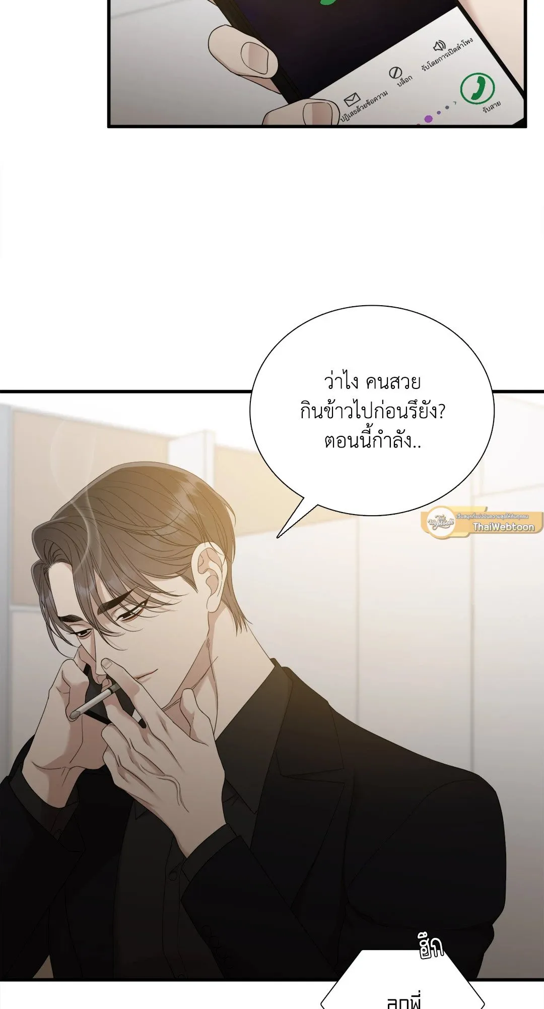 Taming the Tiger ตอนที่ 7711