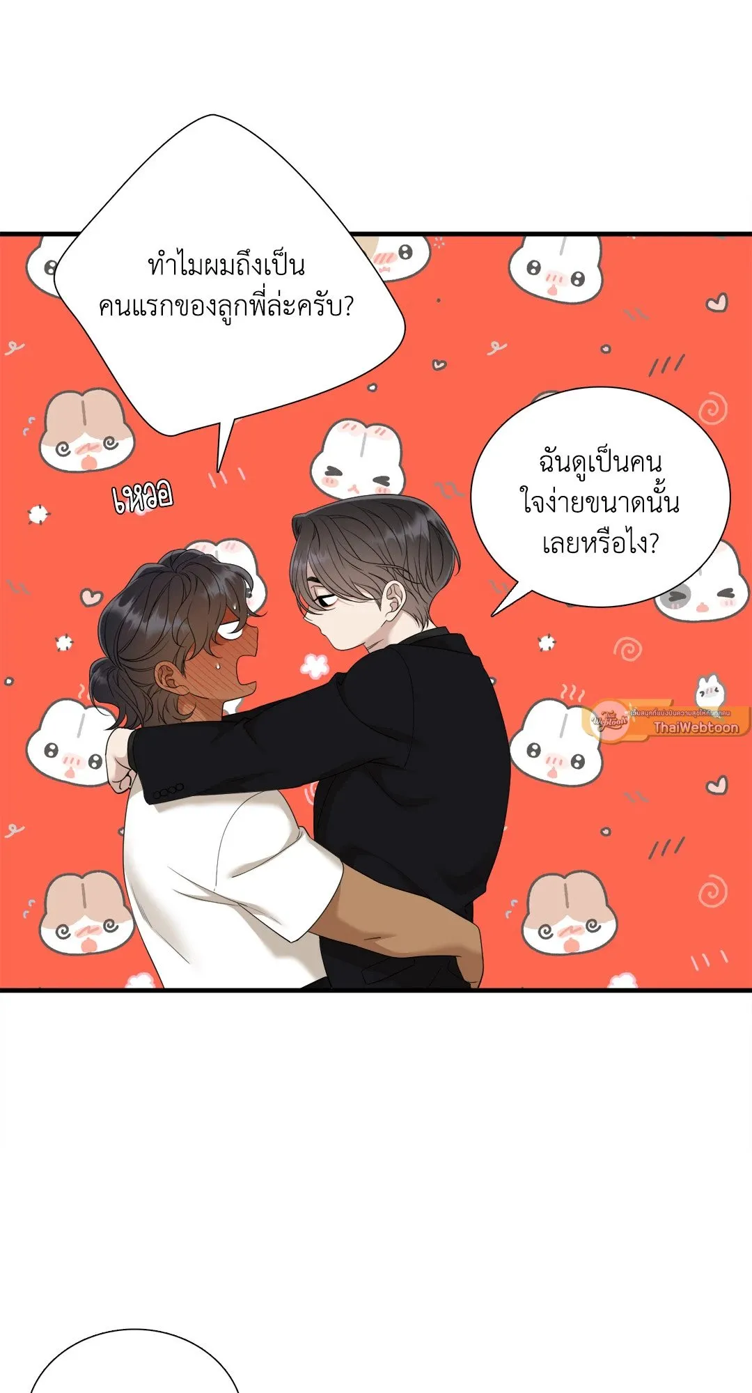 Taming the Tiger ตอนที่ 7737