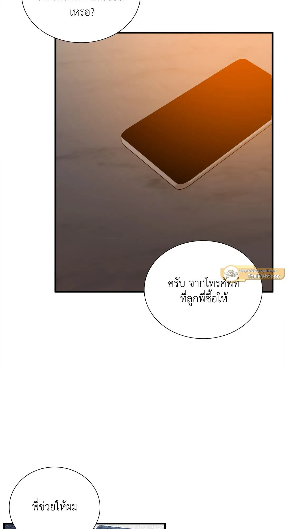 Taming the Tiger ตอนที่ 7763