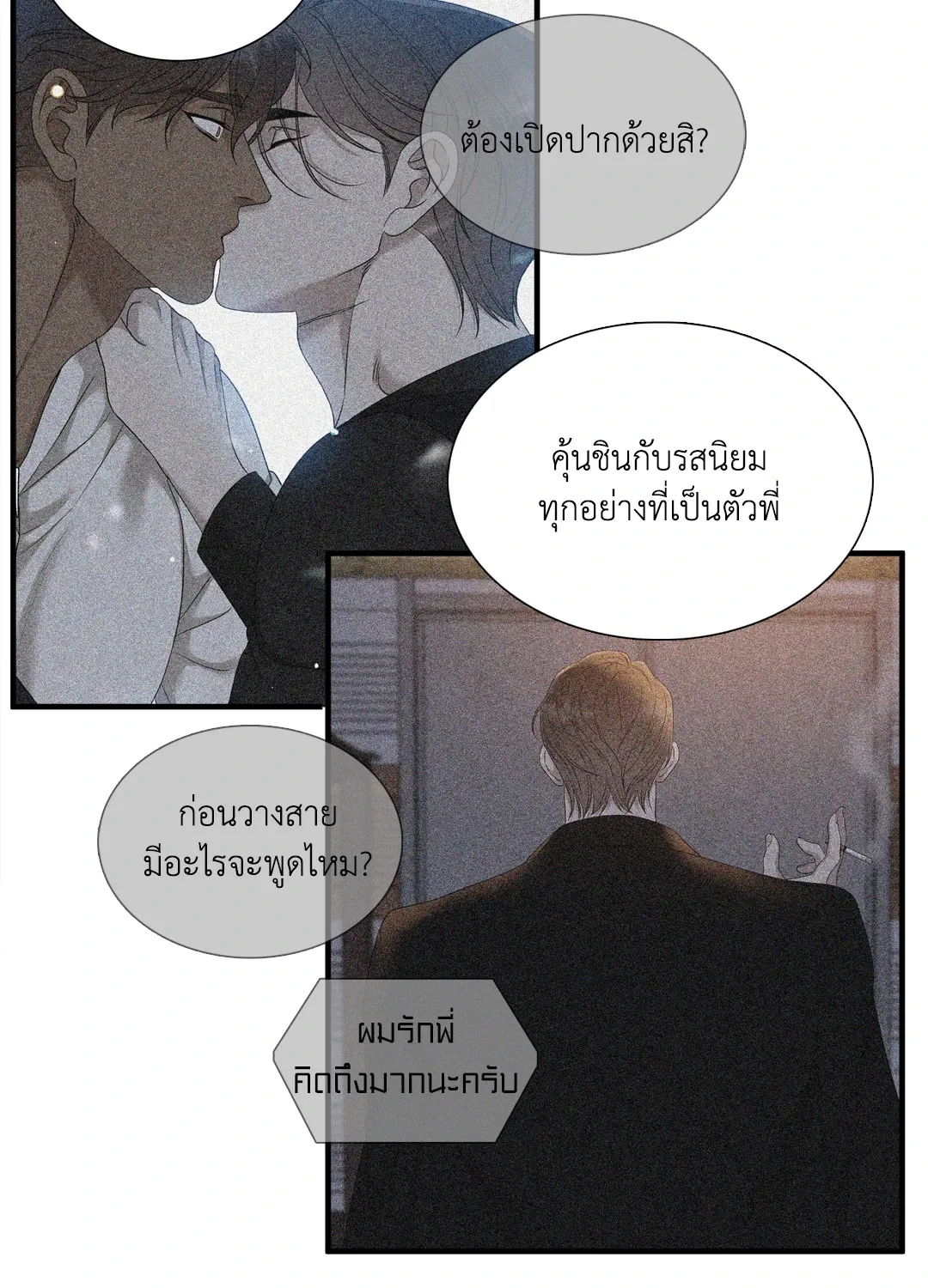 Taming the Tiger ตอนที่ 7764