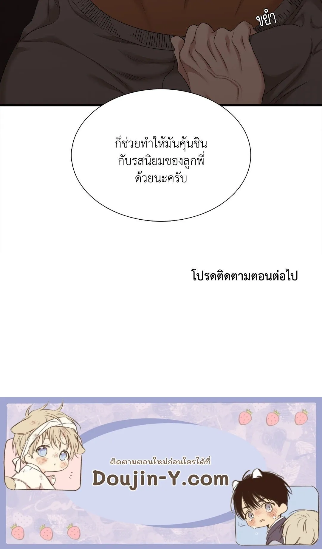 Taming the Tiger ตอนที่ 7770