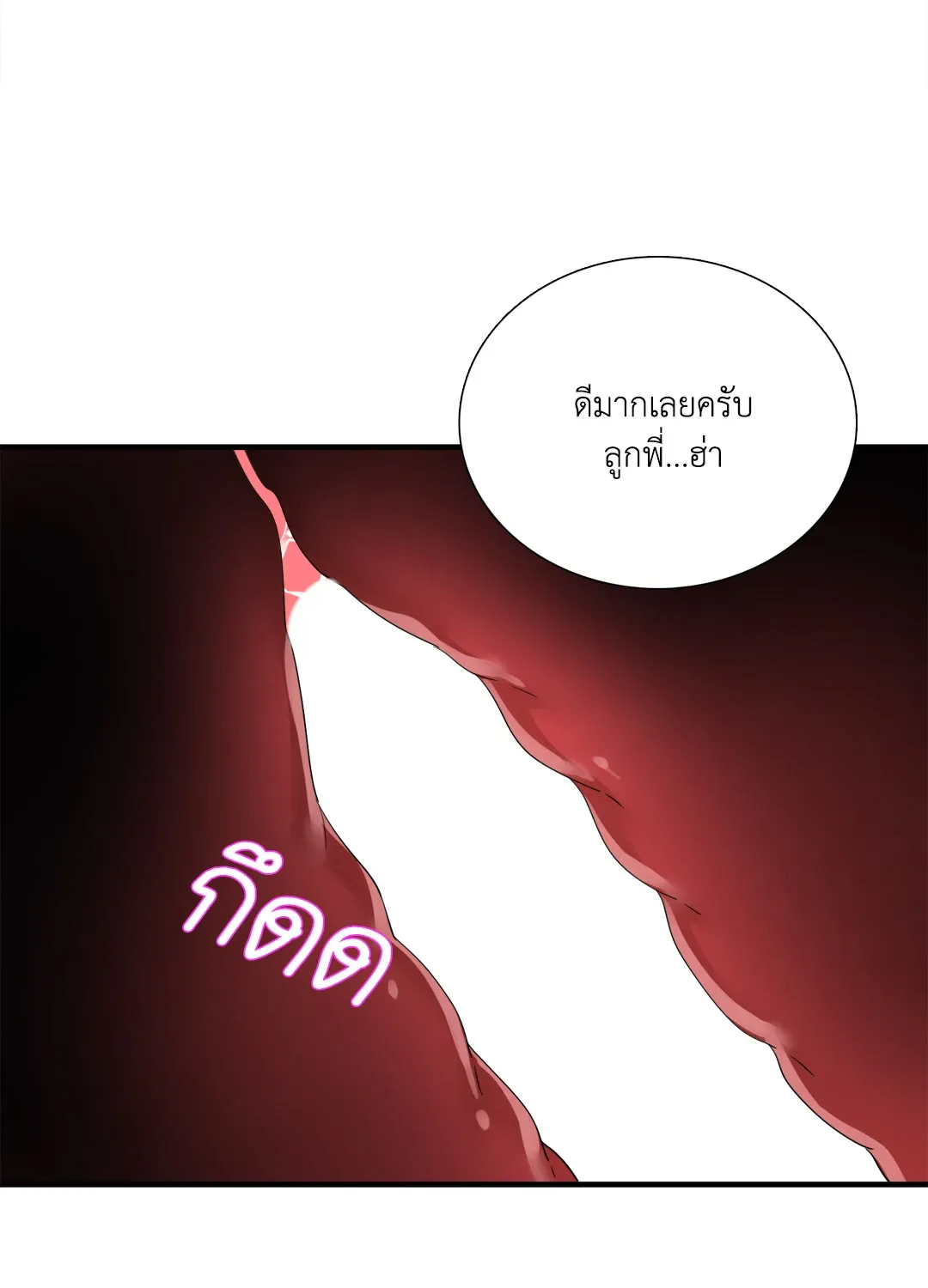 Taming the Tiger ตอนที่ 7812