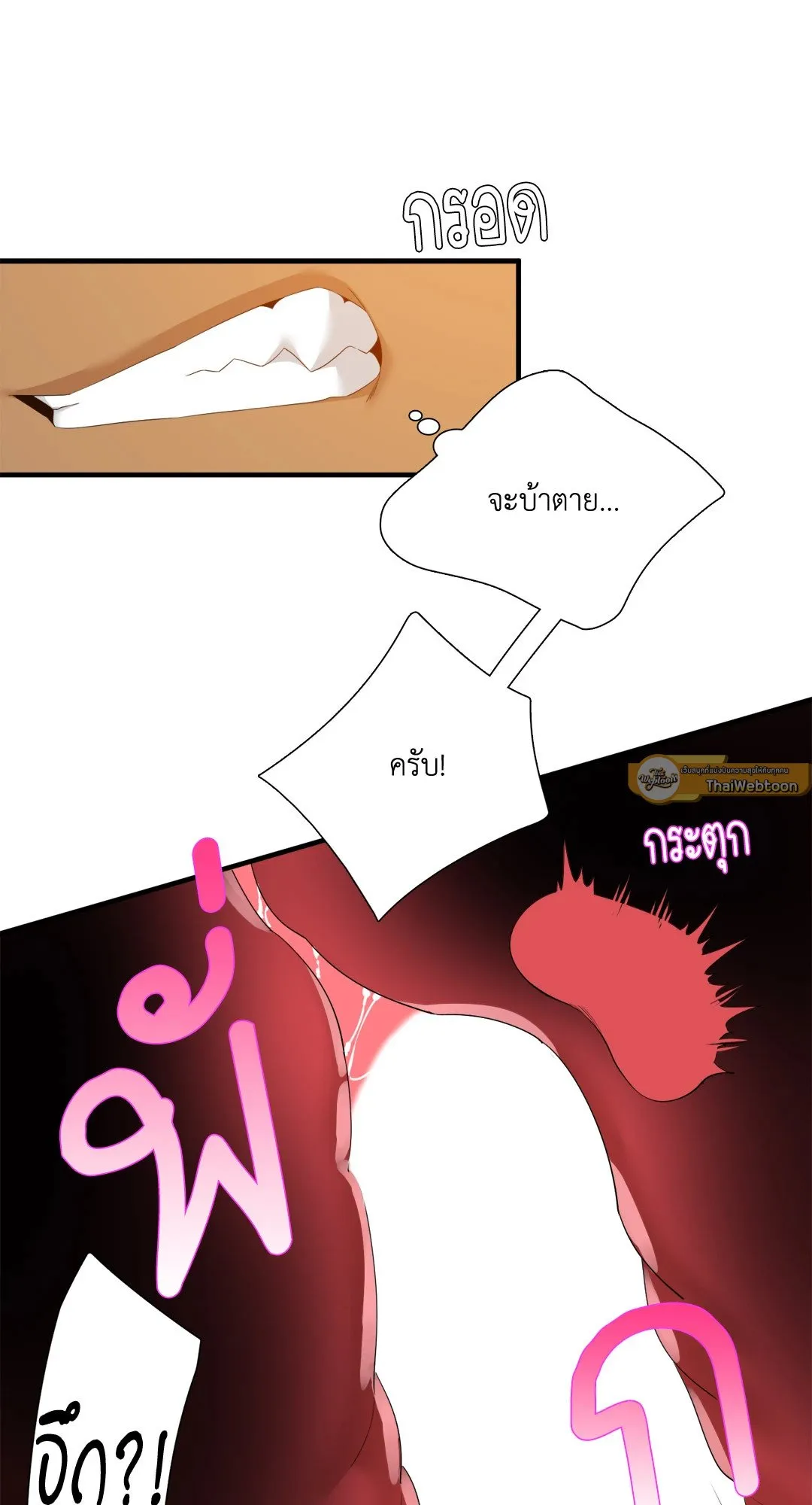 Taming the Tiger ตอนที่ 7825