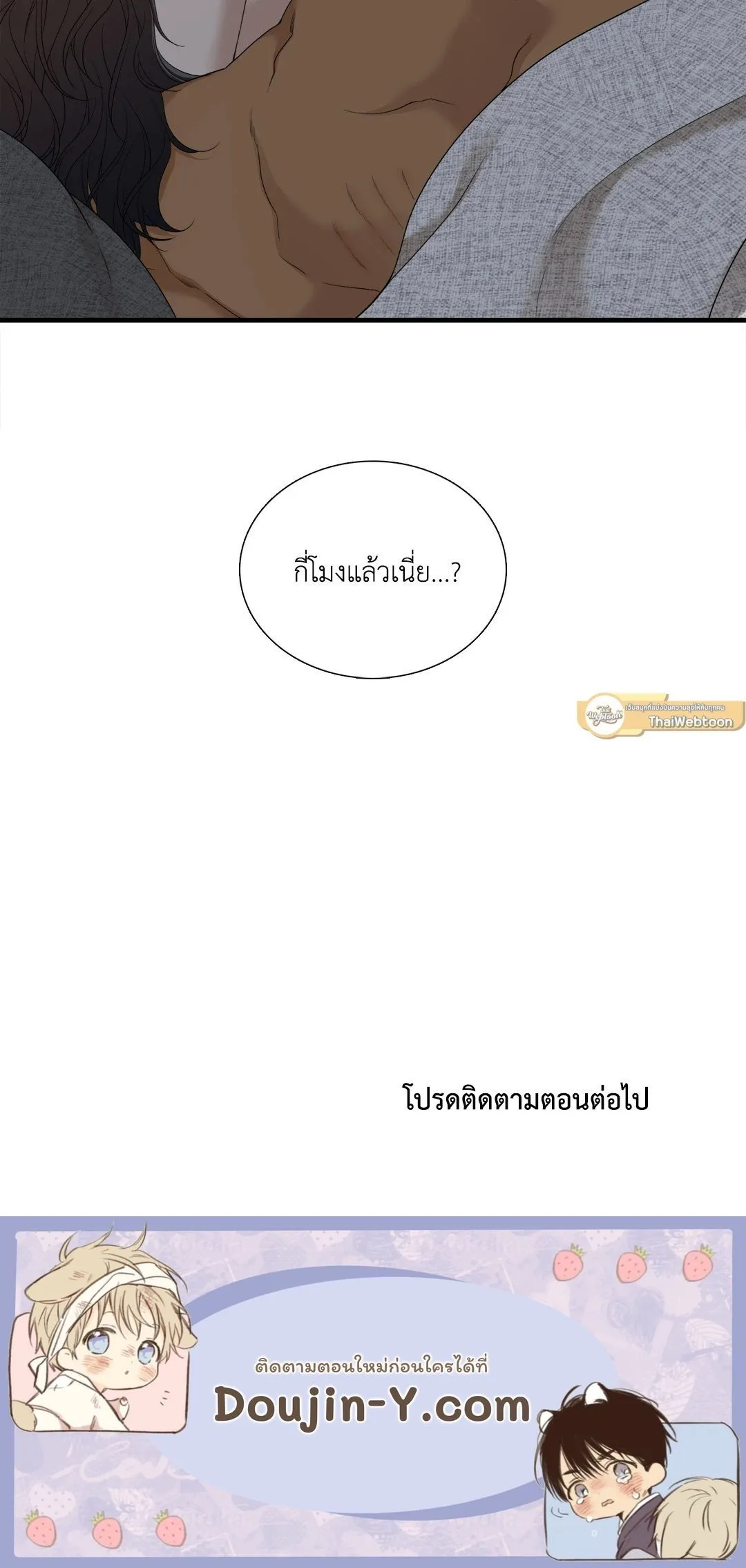 Taming the Tiger ตอนที่ 7859