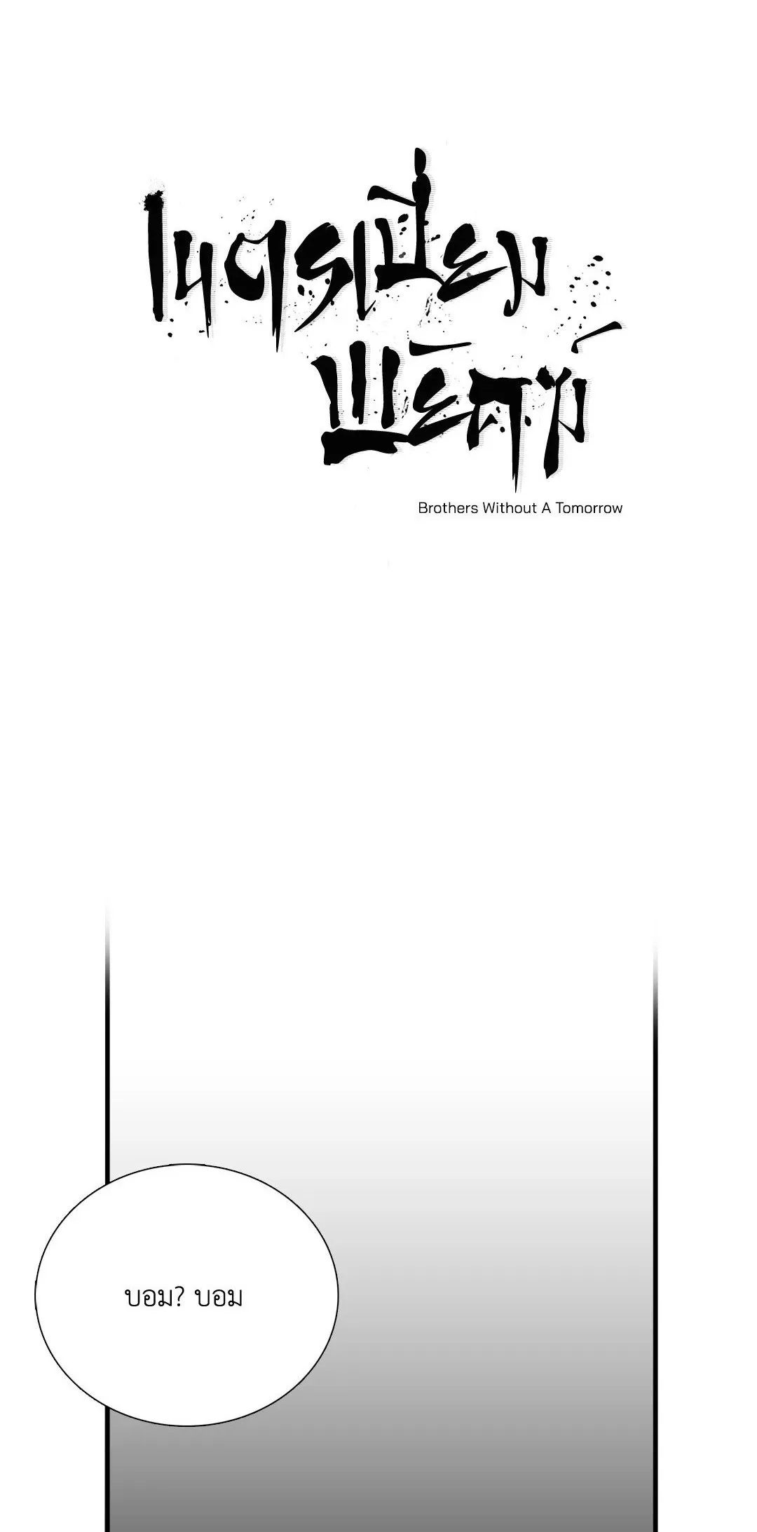 Taming the Tiger ตอนที่ 7901