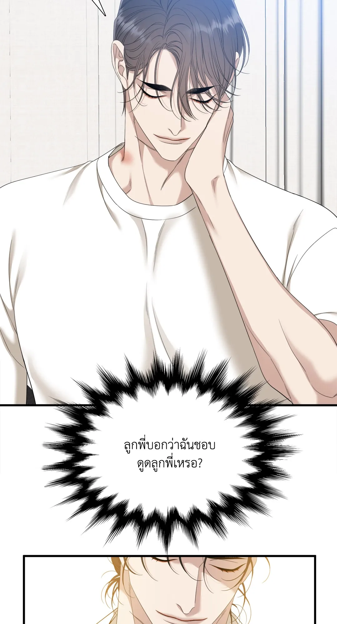 Taming the Tiger ตอนที่ 7910
