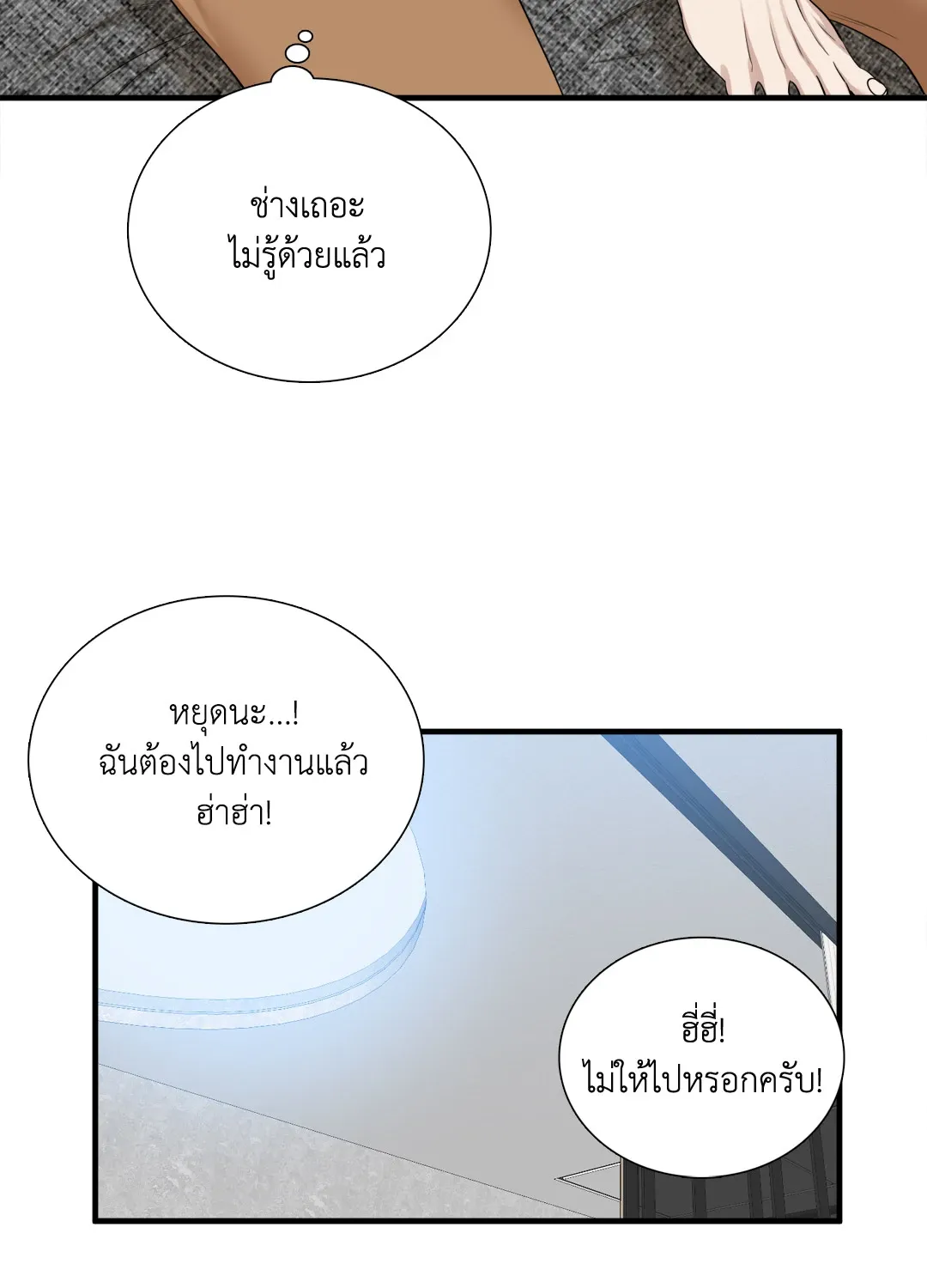 Taming the Tiger ตอนที่ 7916