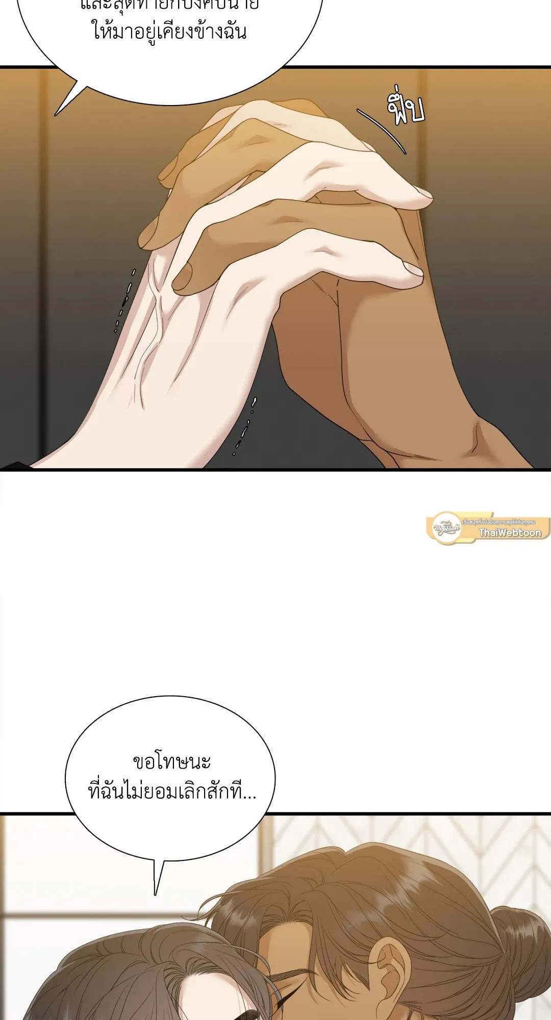 Taming the Tiger ตอนที่ 8011
