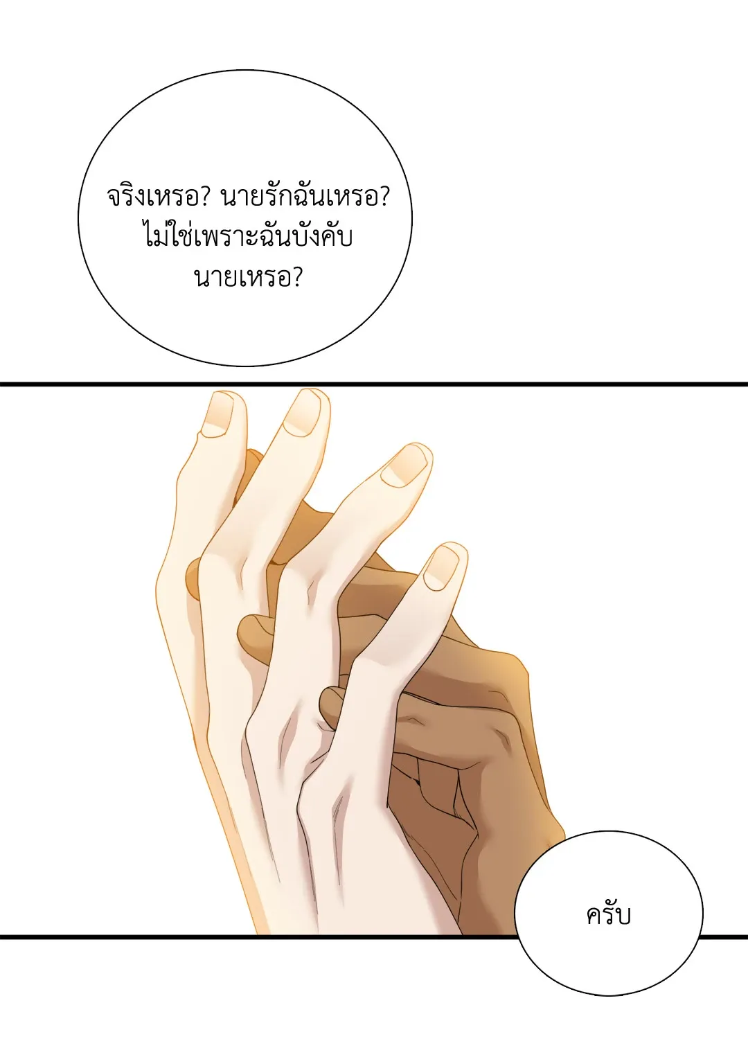 Taming the Tiger ตอนที่ 8028