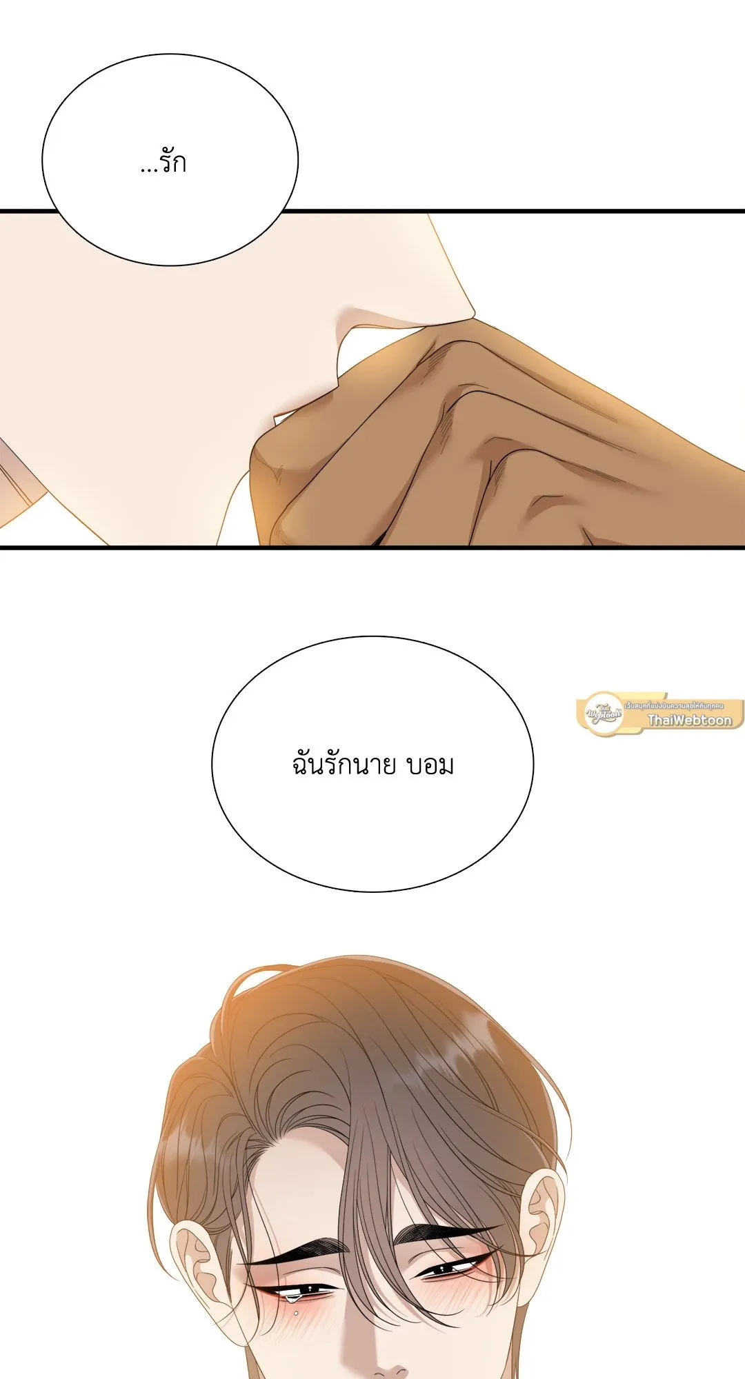 Taming the Tiger ตอนที่ 8031