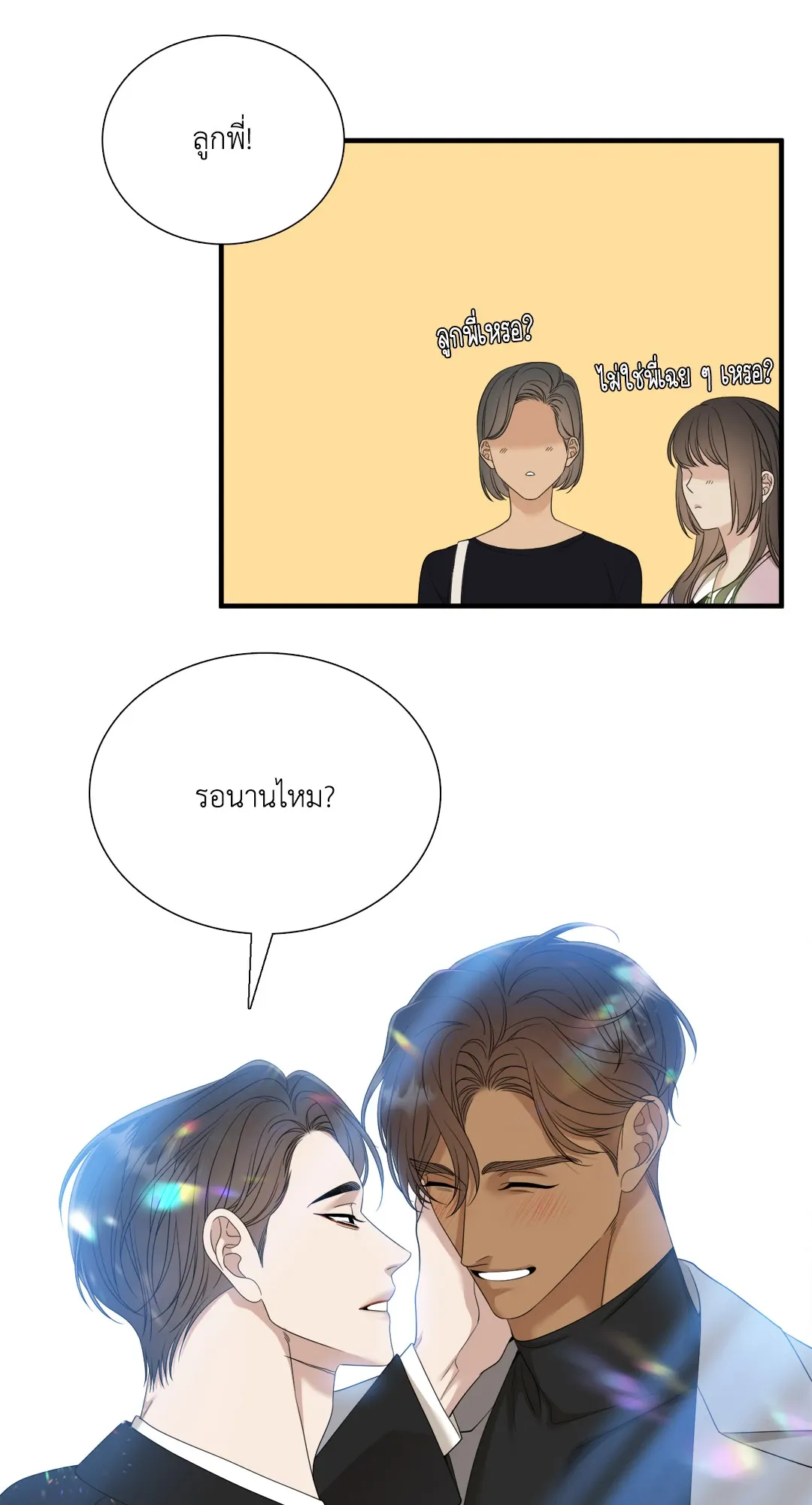Taming the Tiger ตอนที่ 8058