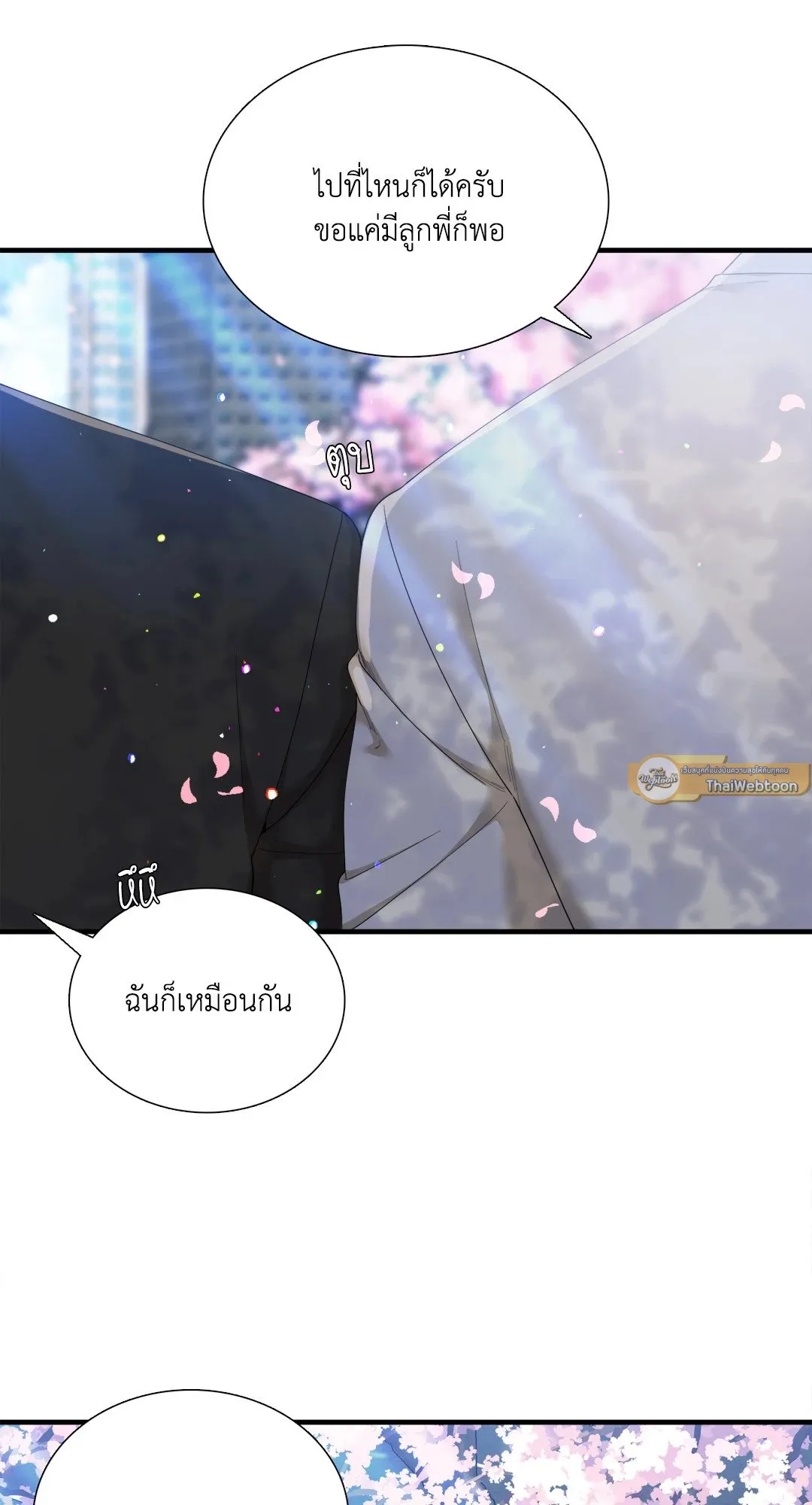 Taming the Tiger ตอนที่ 8069