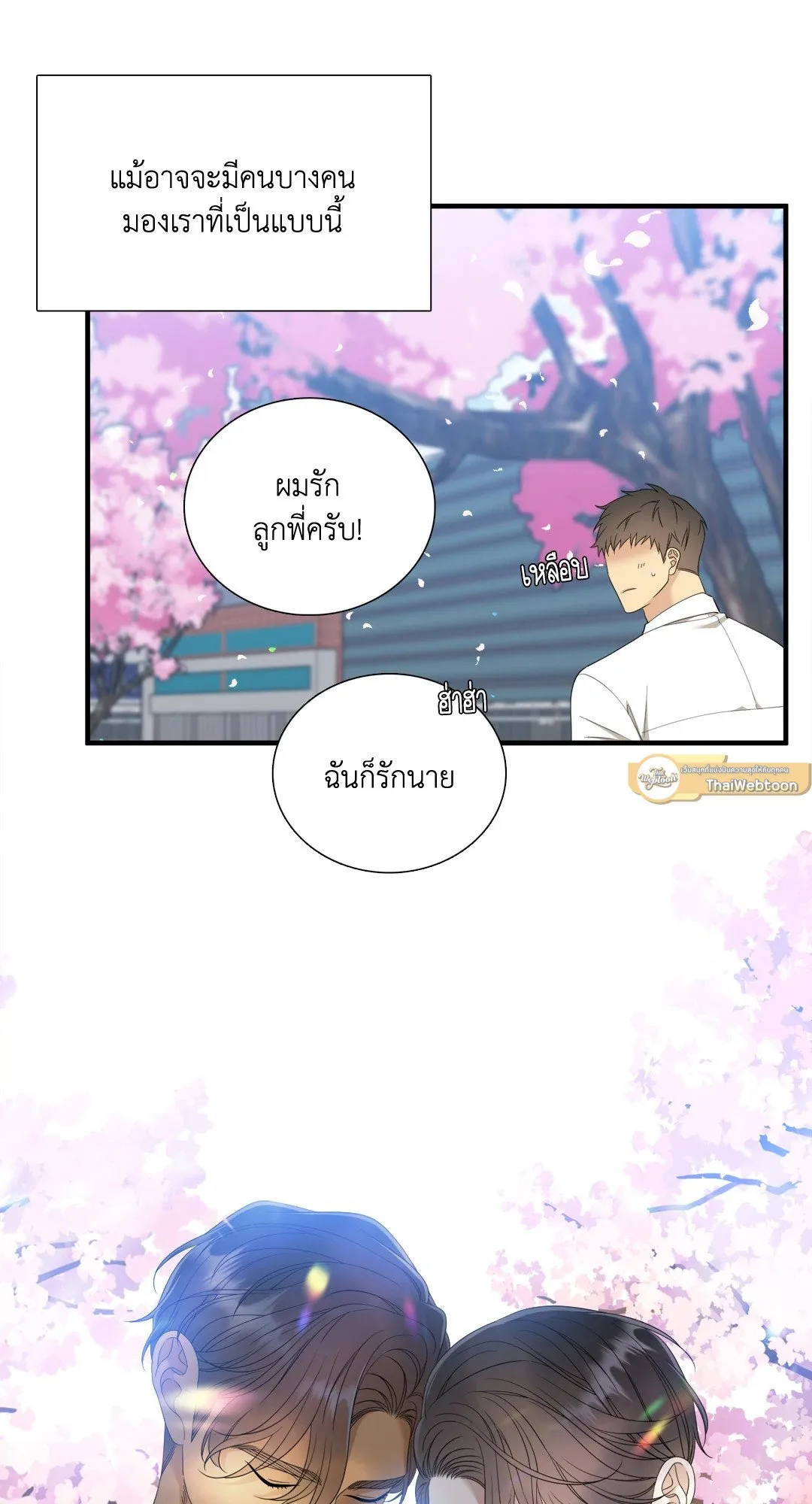Taming the Tiger ตอนที่ 8077