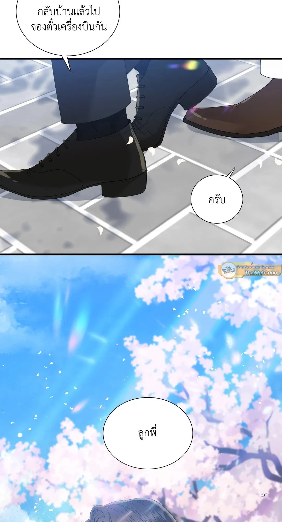 Taming the Tiger ตอนที่ 8079