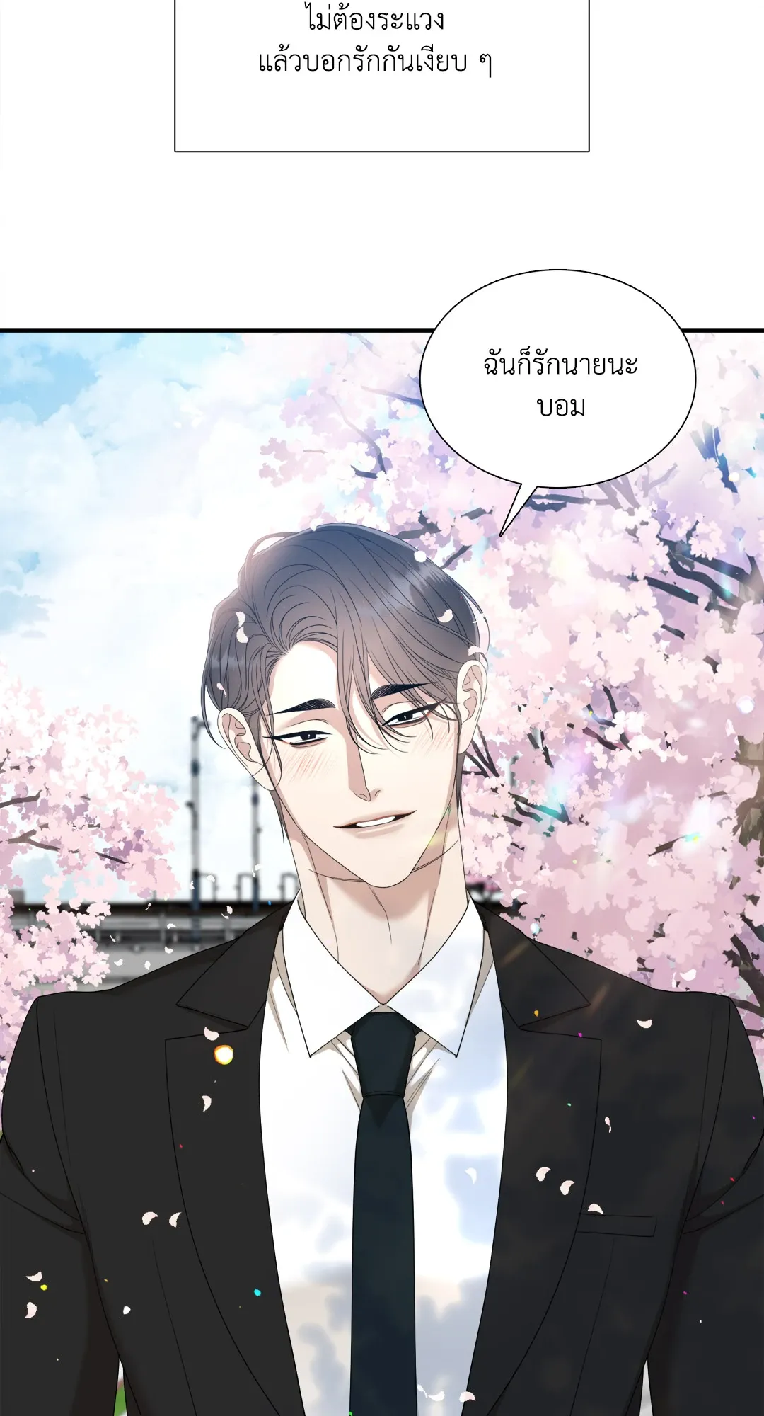 Taming the Tiger ตอนที่ 8082