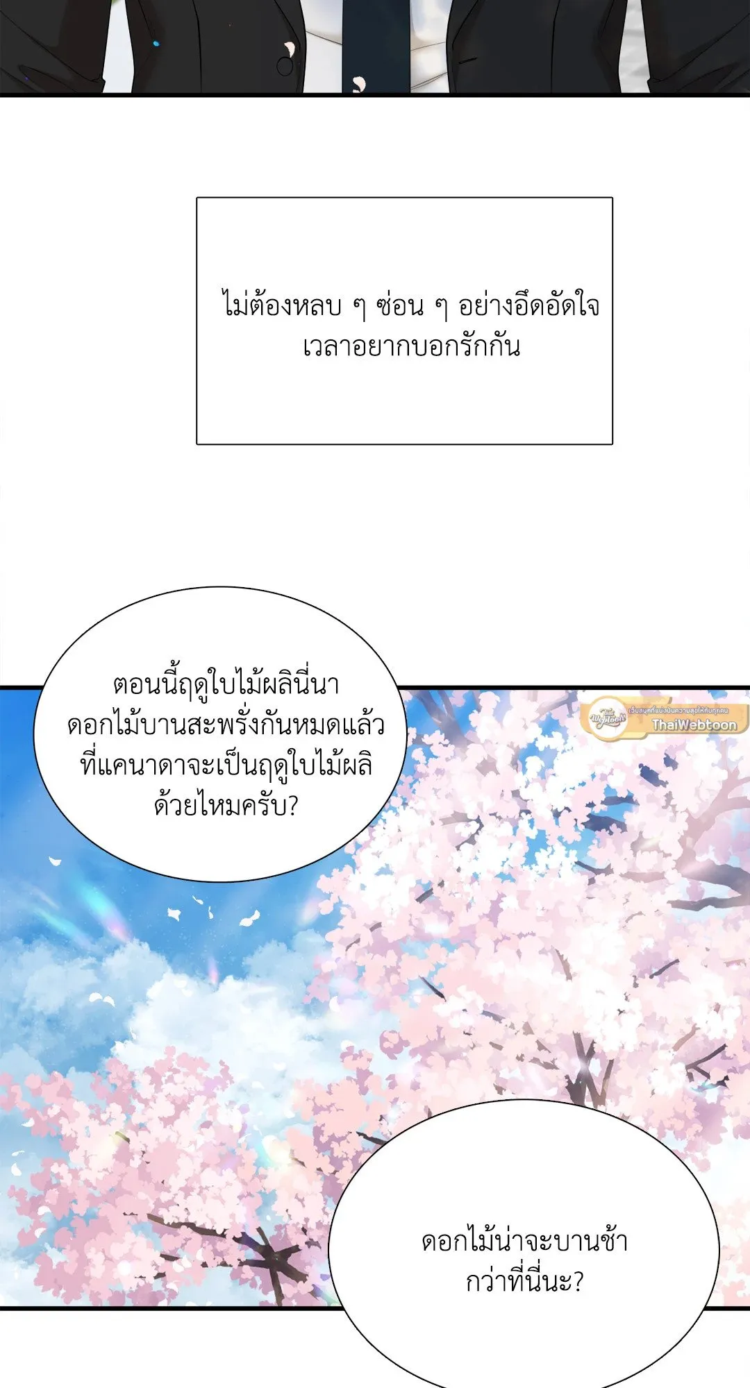 Taming the Tiger ตอนที่ 8083