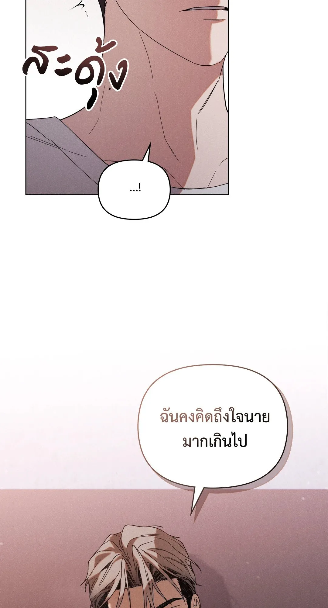 Undercover Darling ตอน 1025