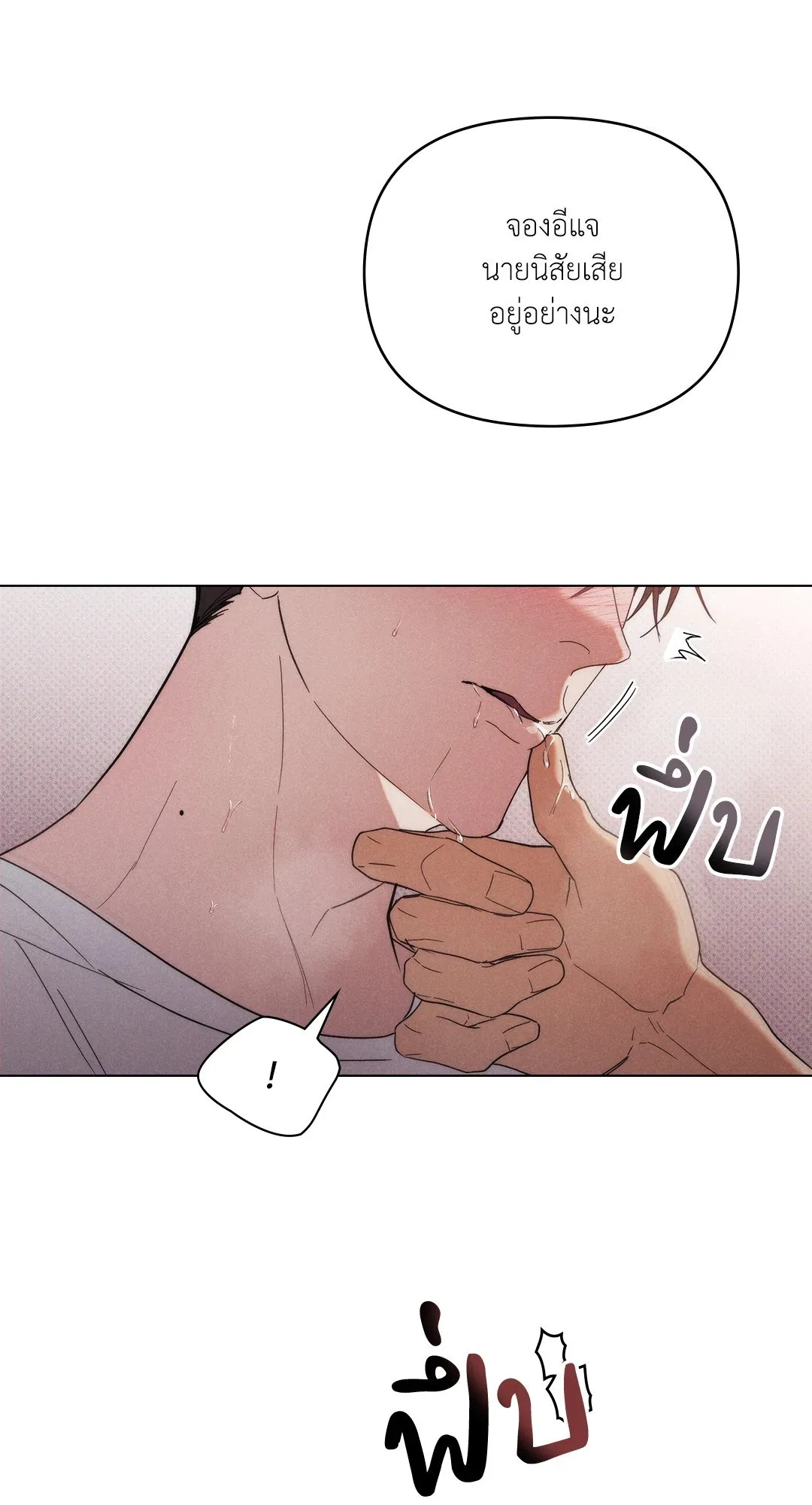 Undercover Darling ตอน 1036