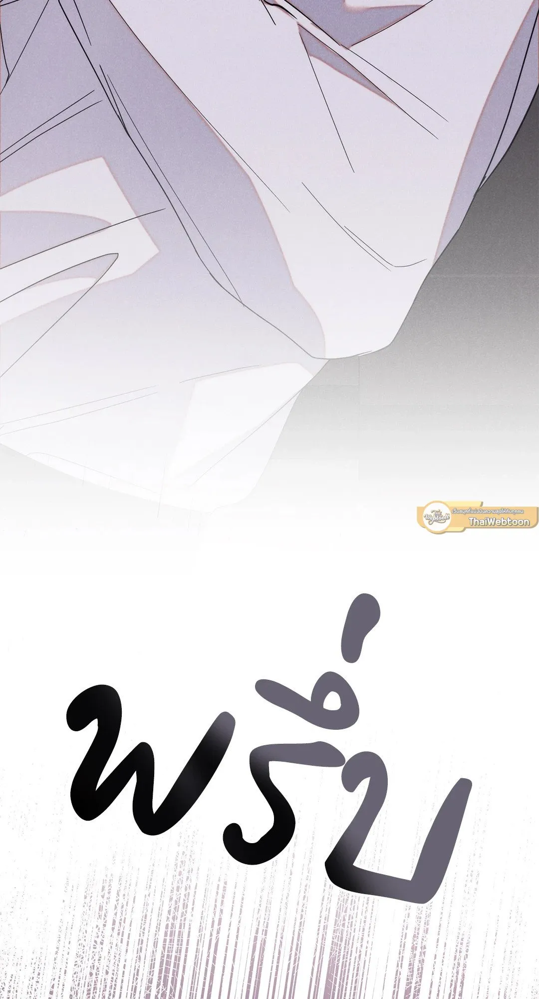 Undercover Darling ตอน 105