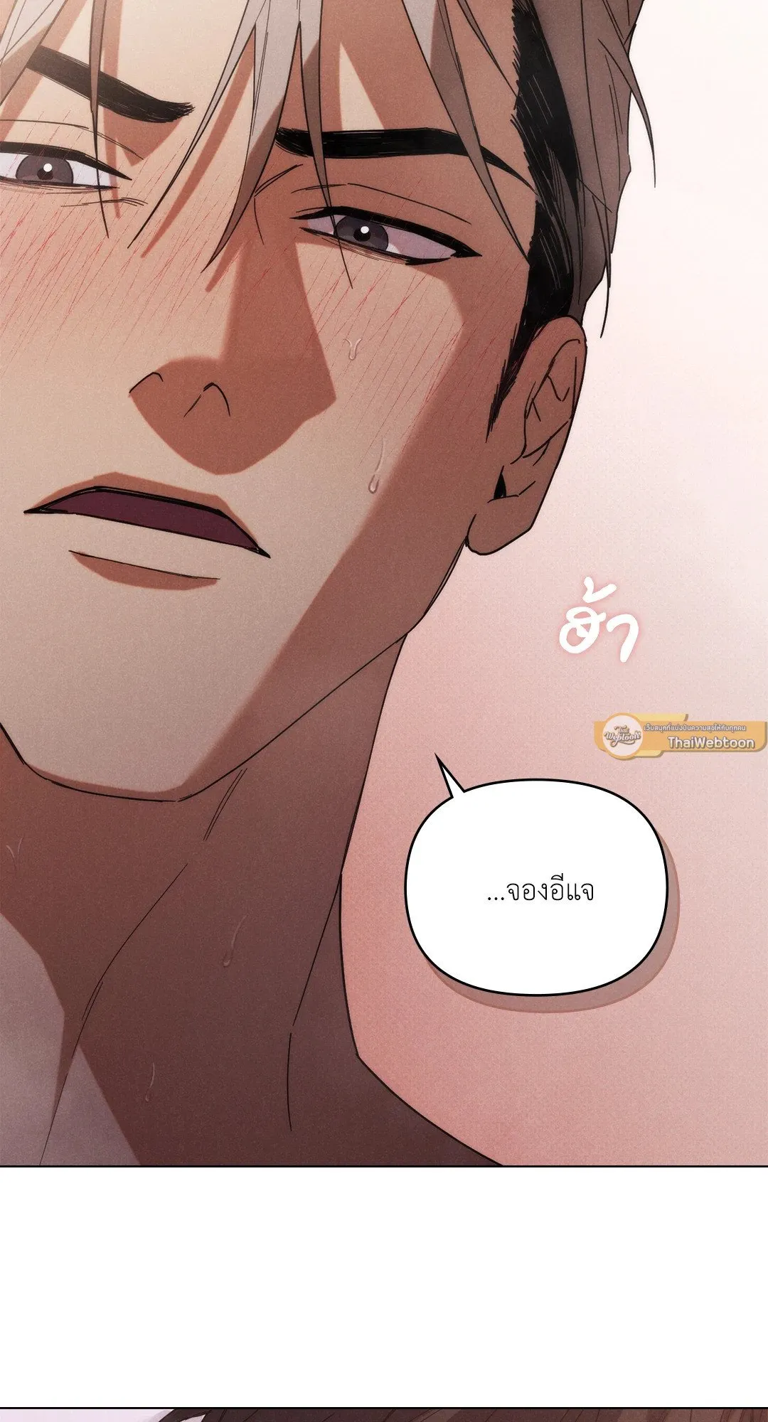 Undercover Darling ตอน 1058