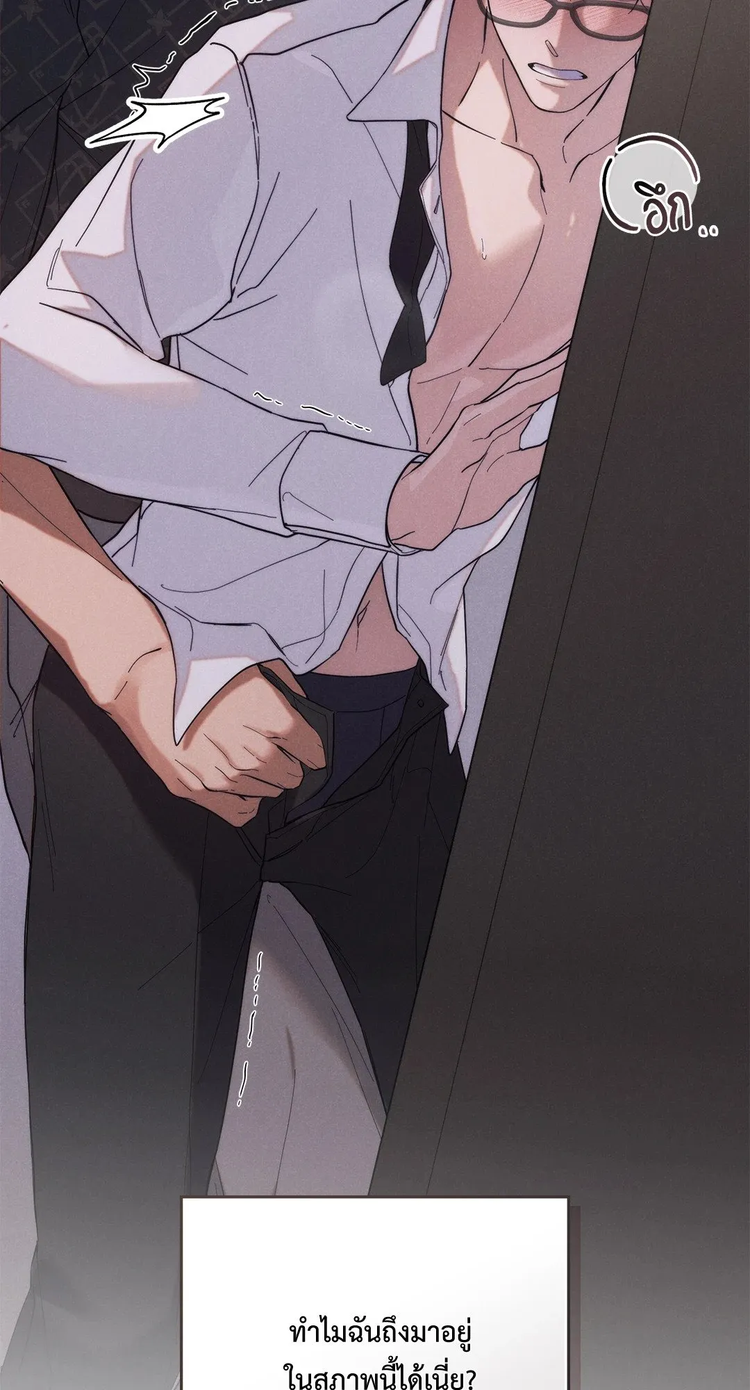 Undercover Darling ตอน 111