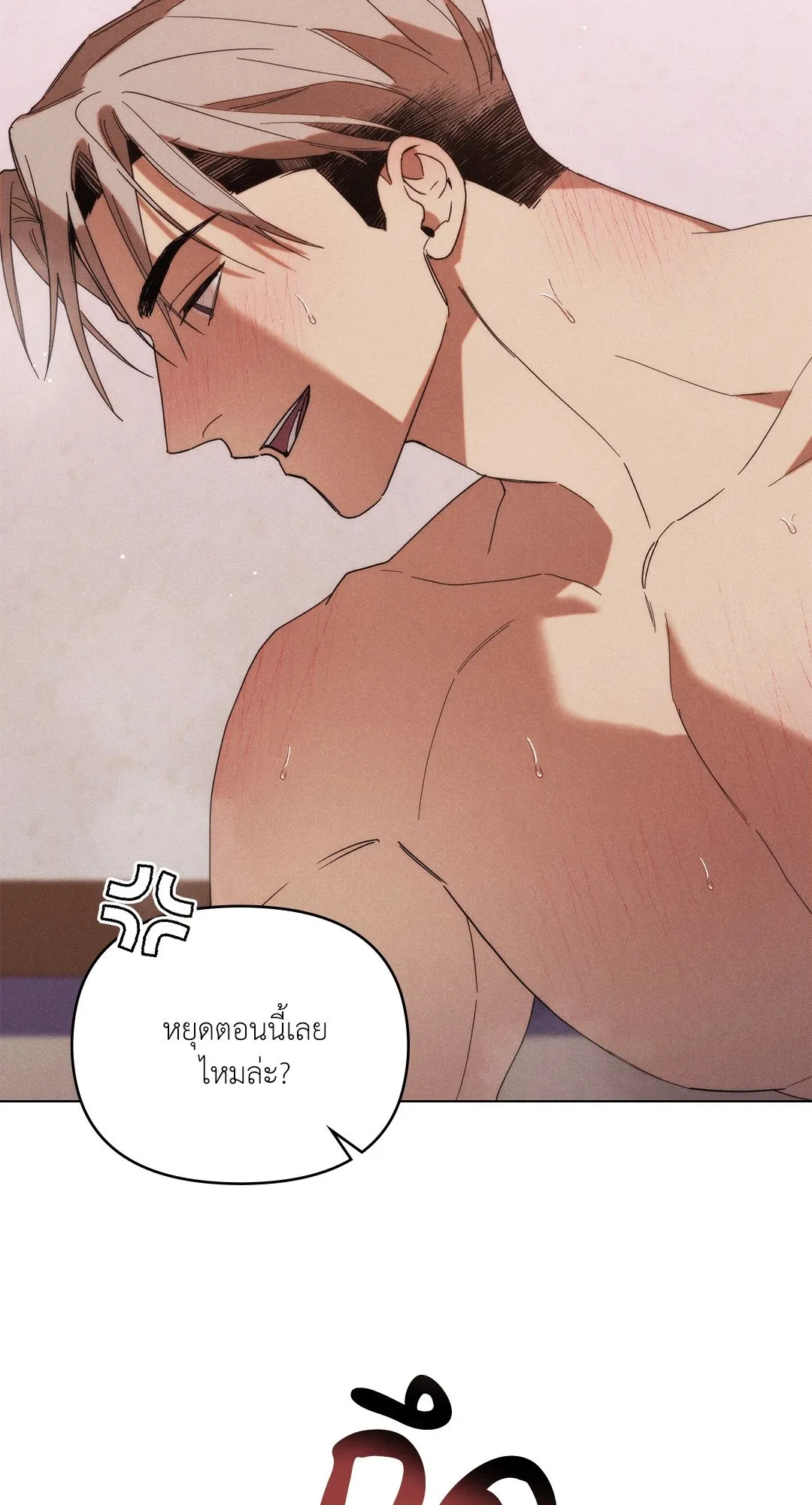 Undercover Darling ตอน 1119