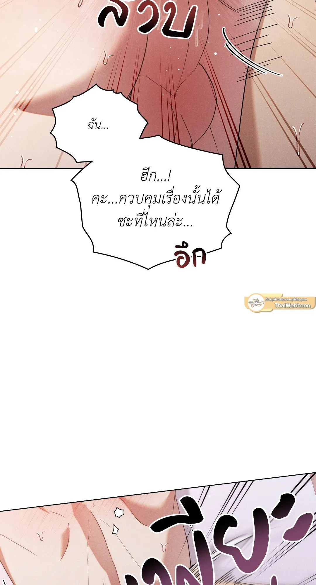 Undercover Darling ตอน 1139