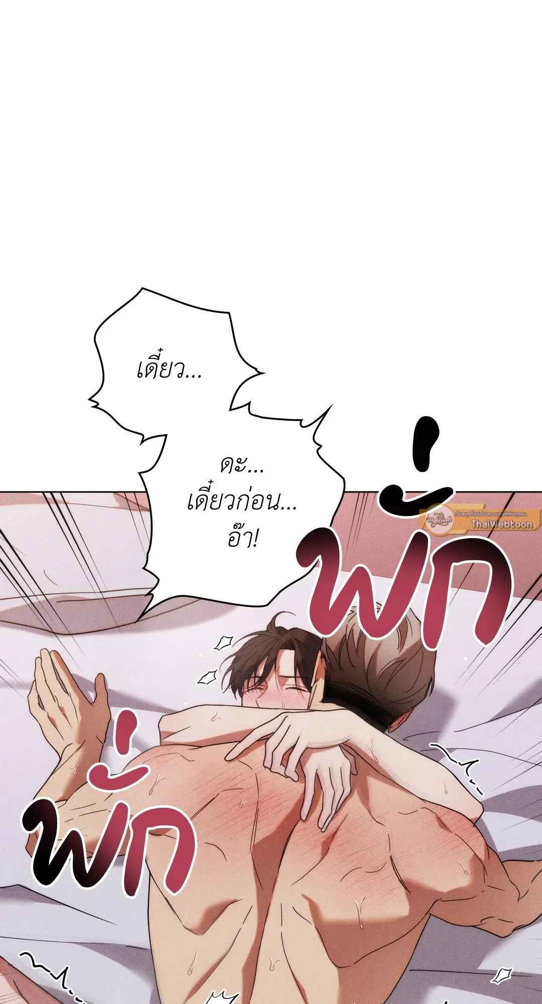 Undercover Darling ตอน 1150