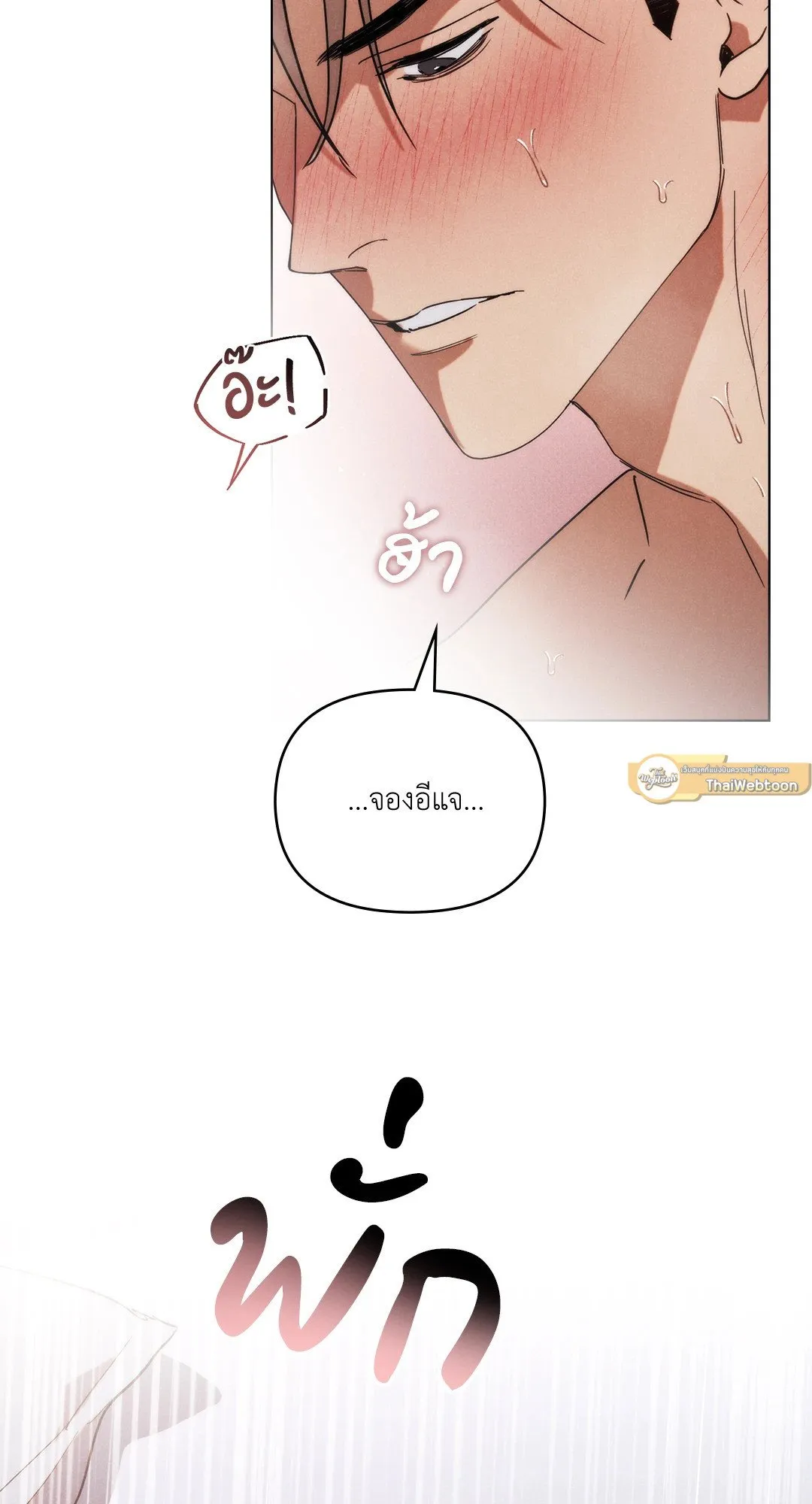 Undercover Darling ตอน 1153