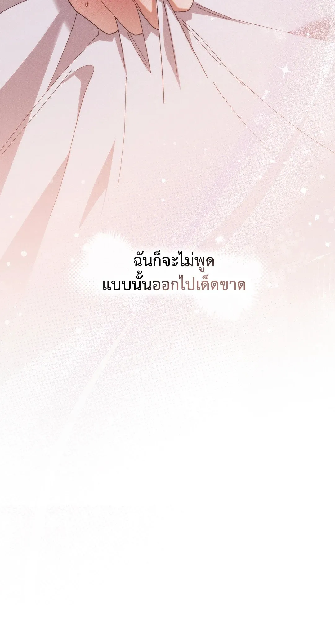 Undercover Darling ตอน 1217