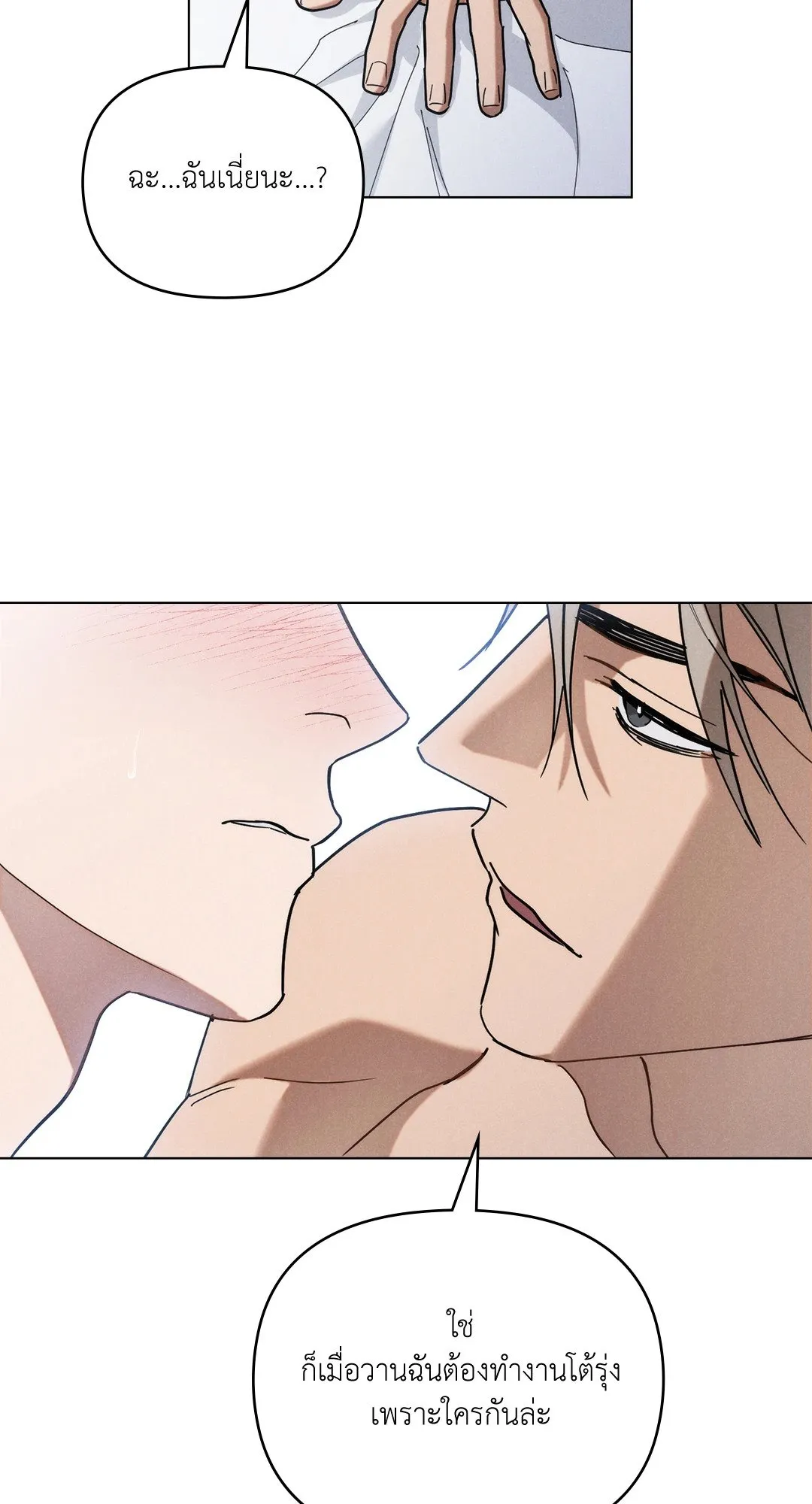 Undercover Darling ตอน 1259