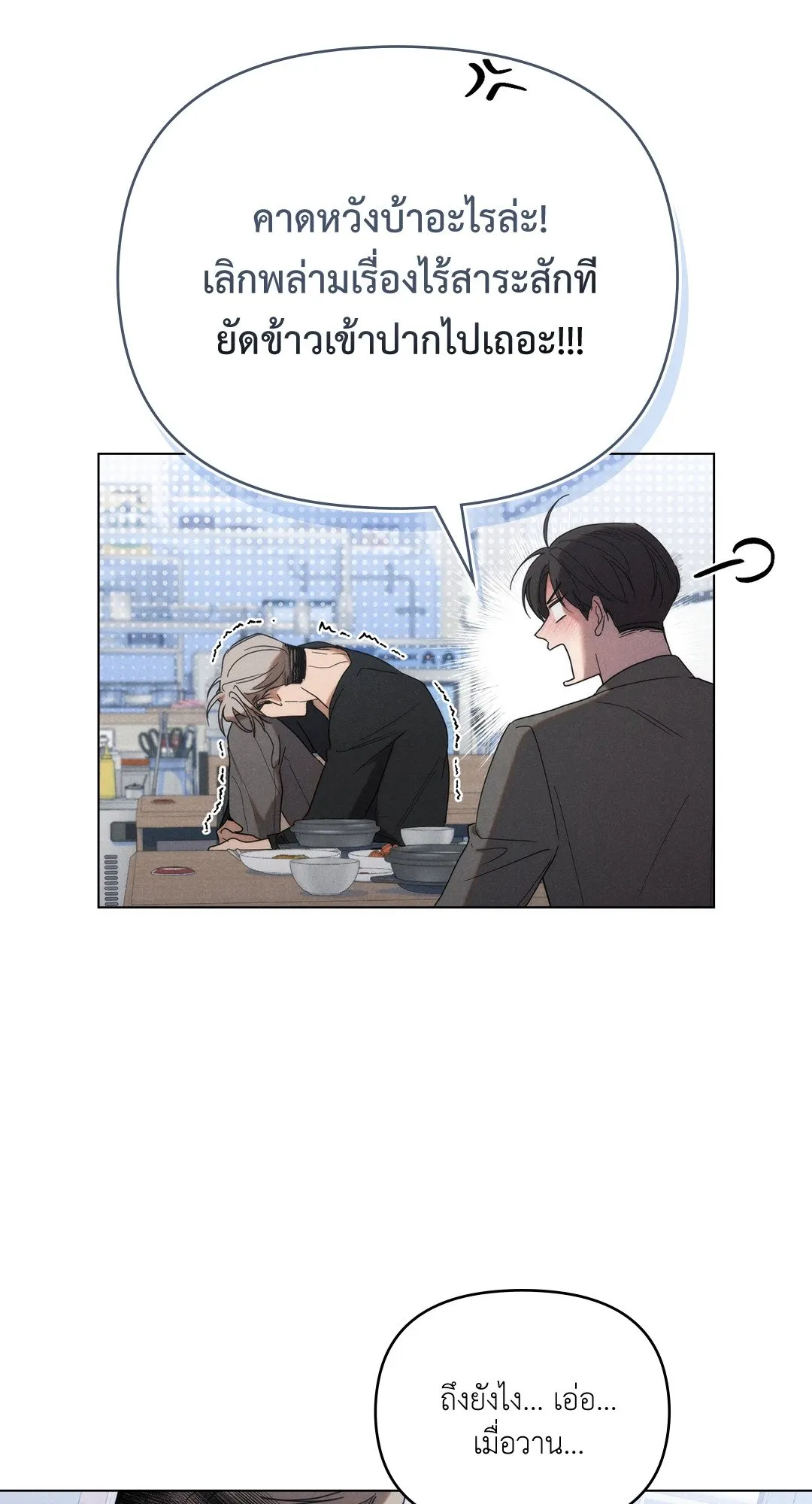 Undercover Darling ตอน 1308