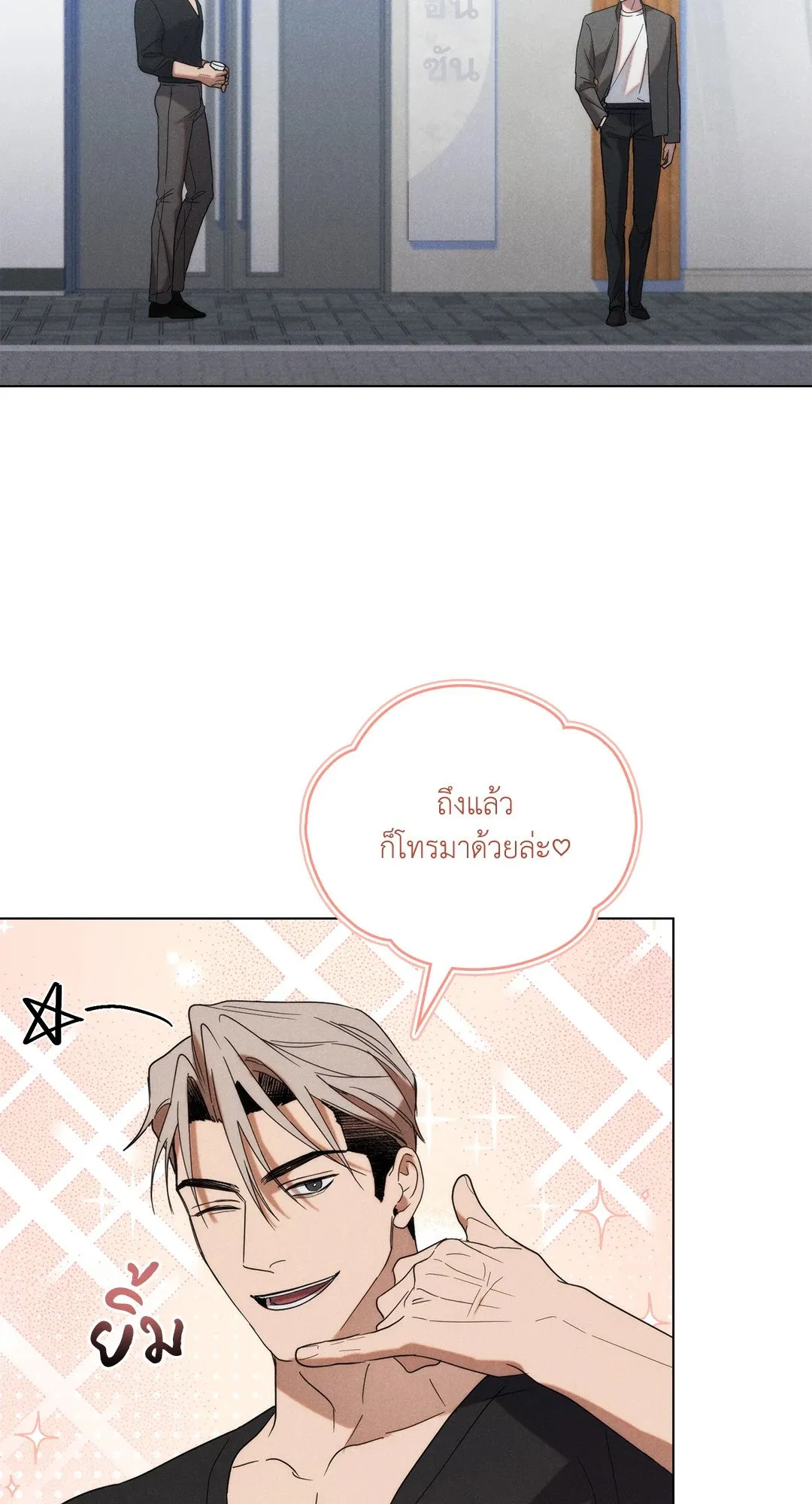 Undercover Darling ตอน 1346