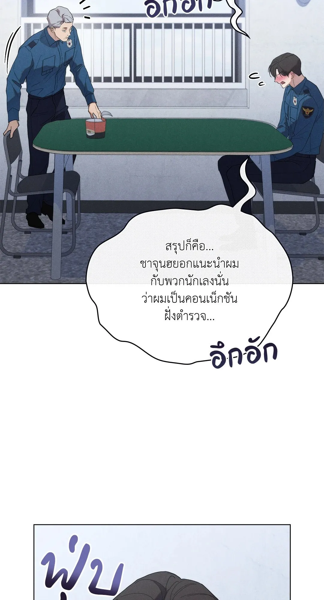 Undercover Darling ตอน 1407