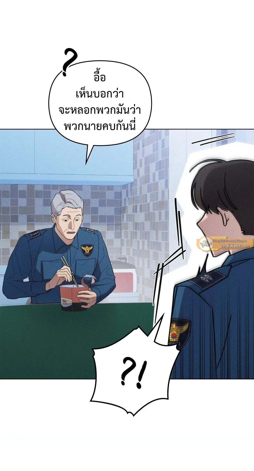 Undercover Darling ตอน 1409