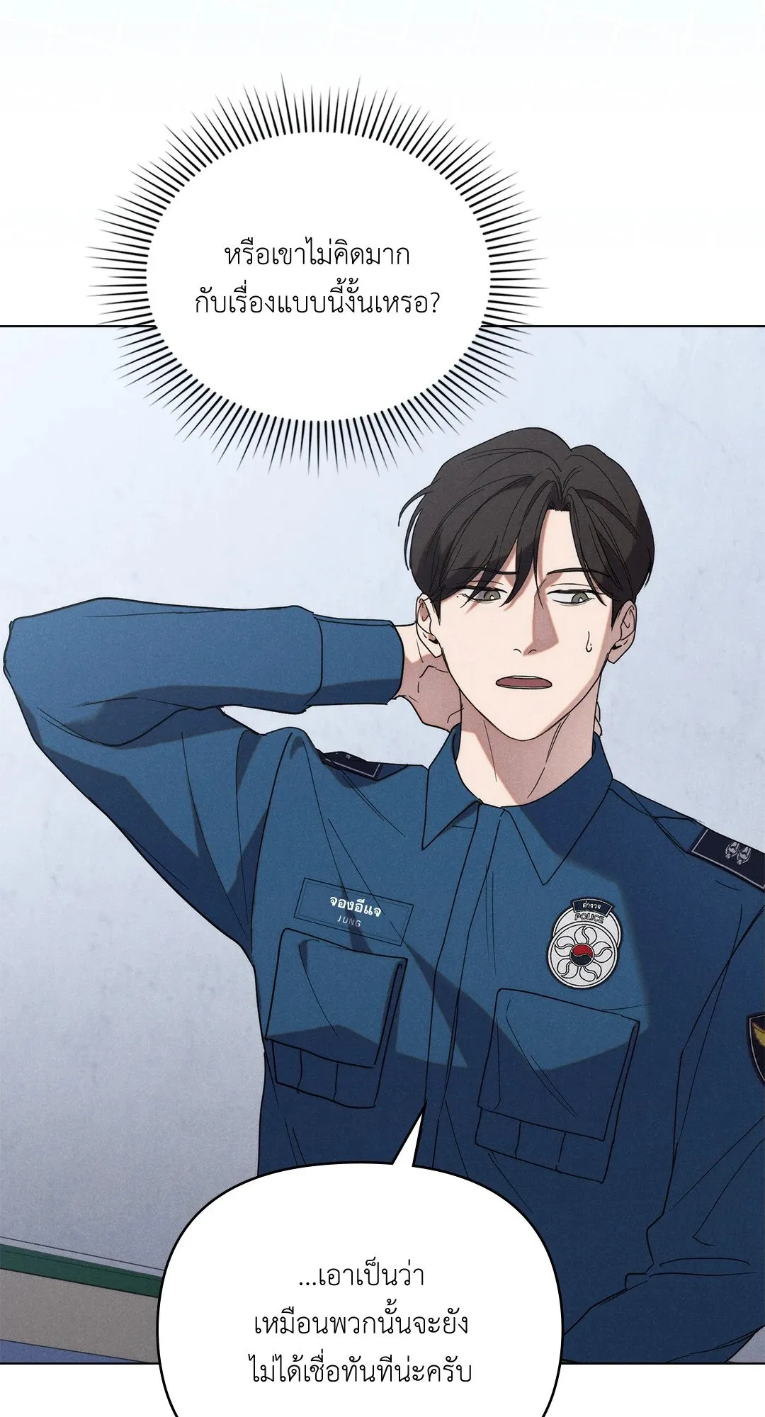 Undercover Darling ตอน 1411