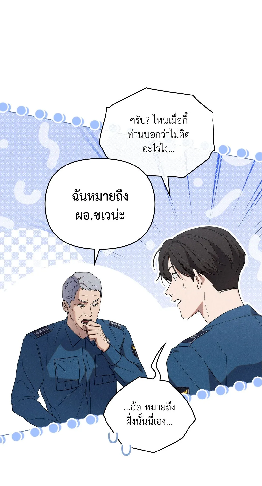 Undercover Darling ตอน 1413