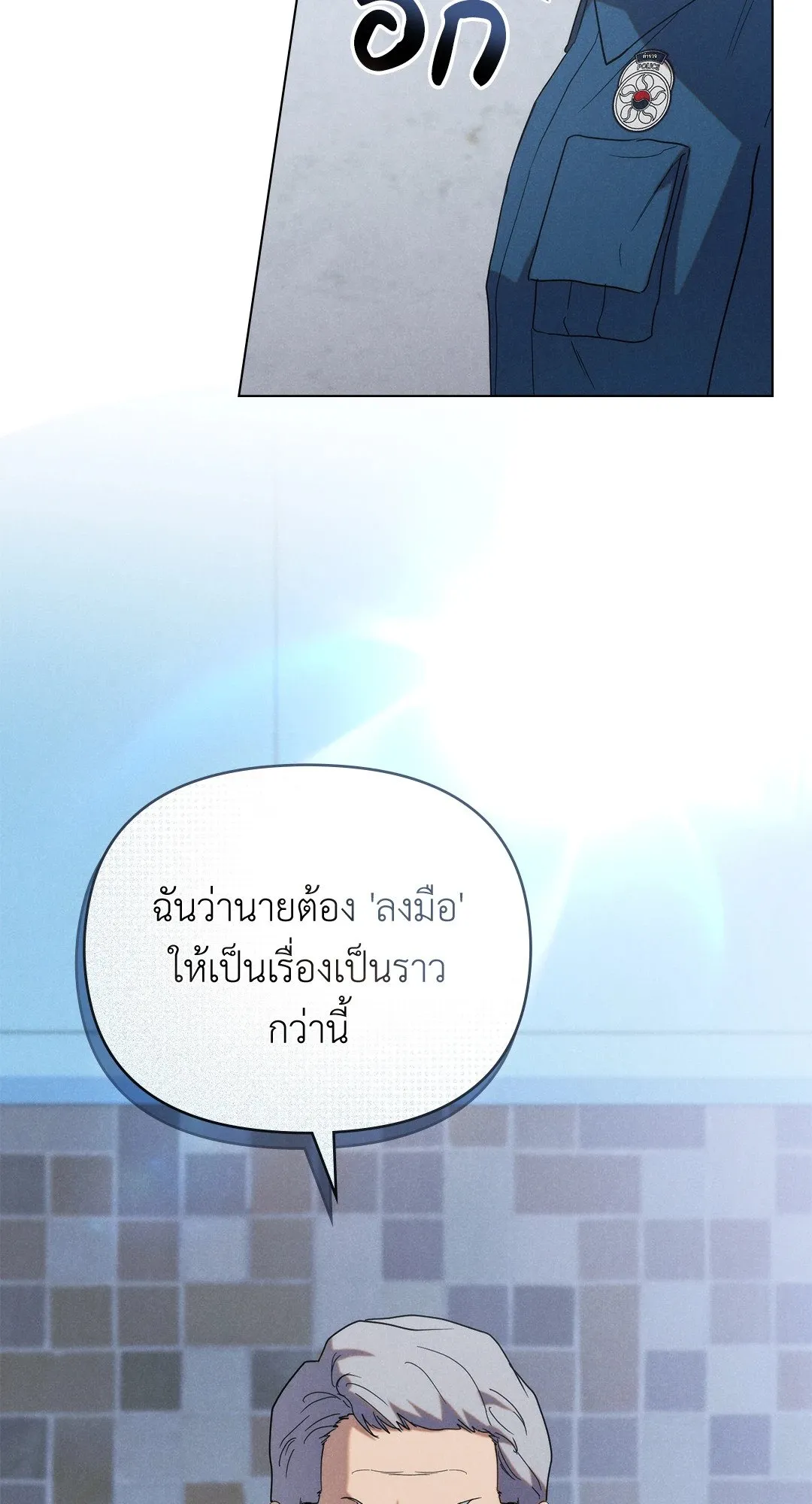 Undercover Darling ตอน 1418