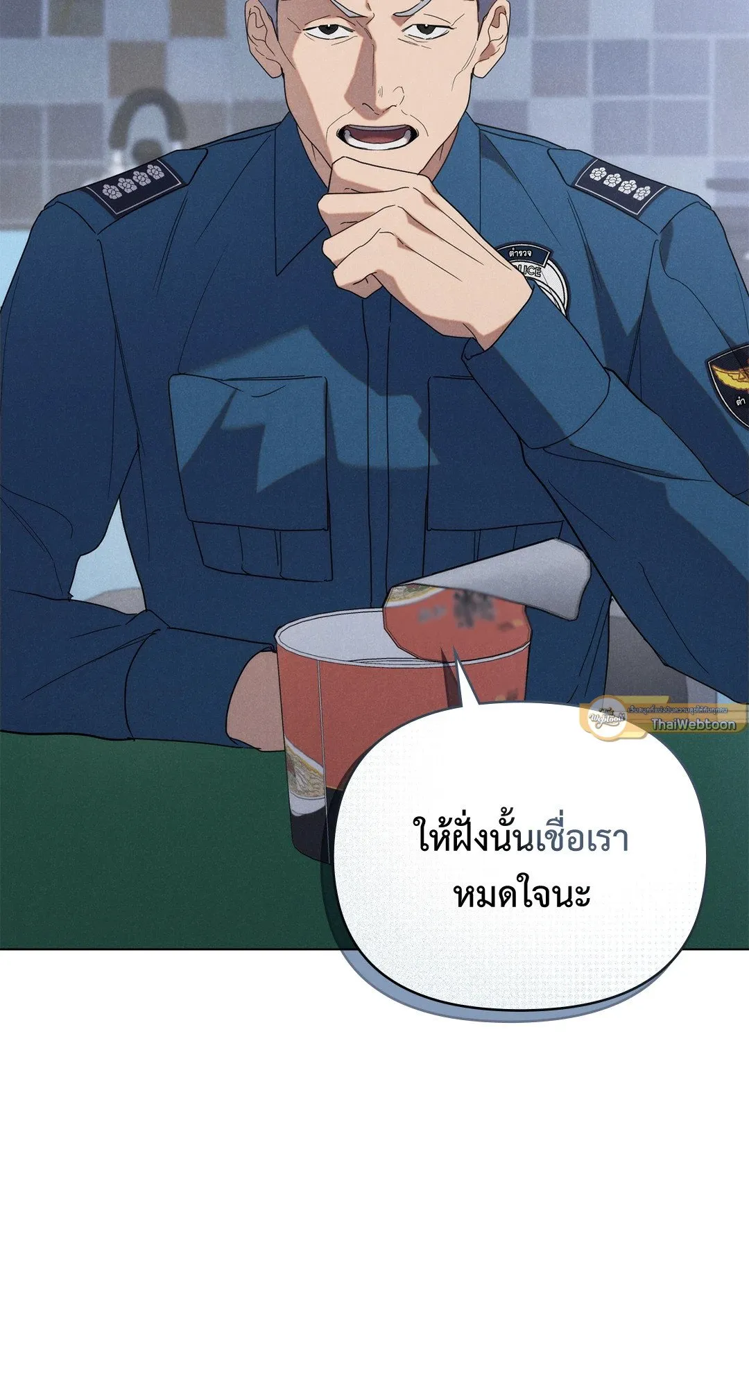 Undercover Darling ตอน 1419