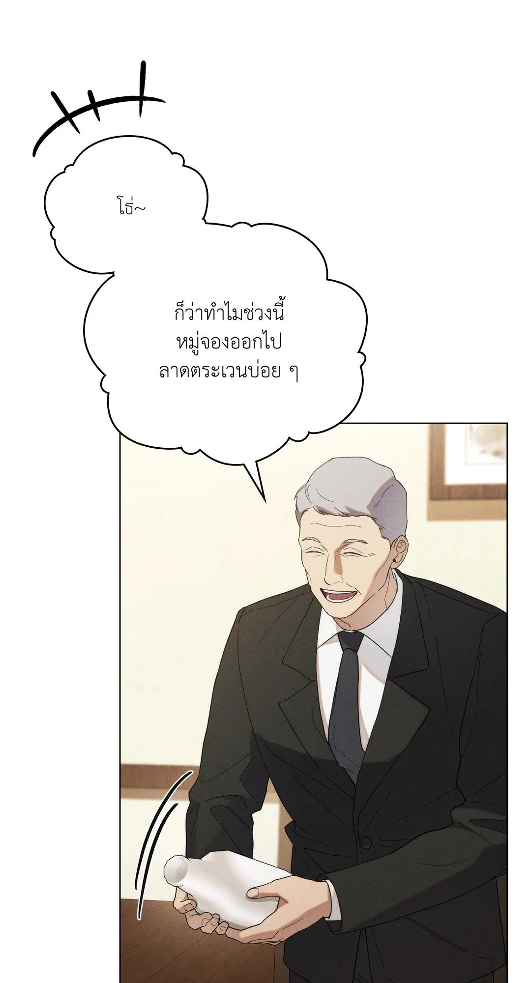 Undercover Darling ตอน 1427