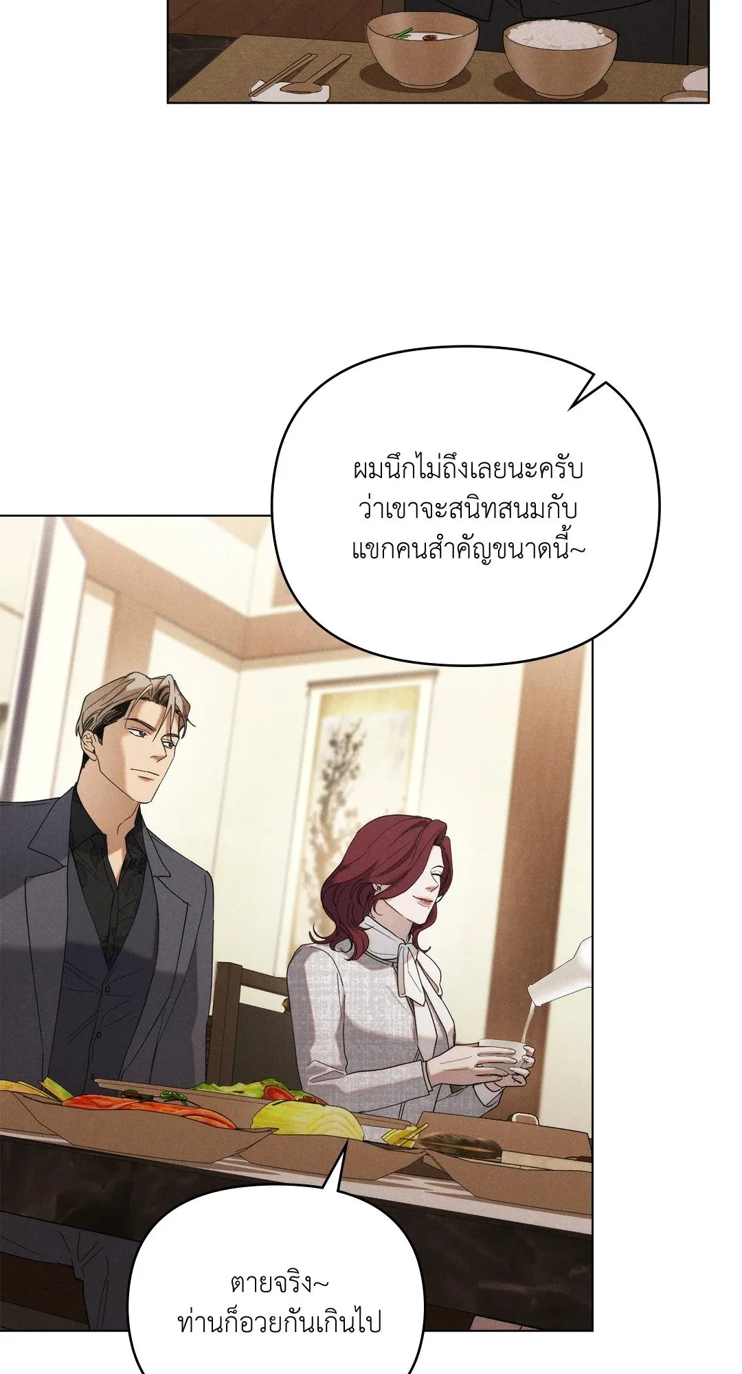 Undercover Darling ตอน 1428