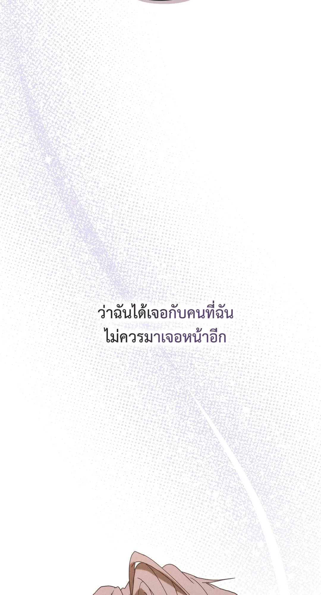 Undercover Darling ตอน 143