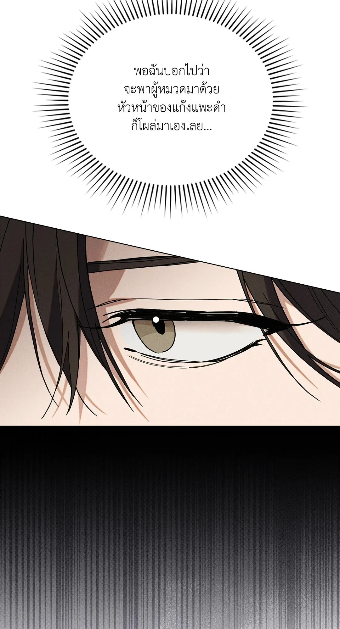 Undercover Darling ตอน 1432