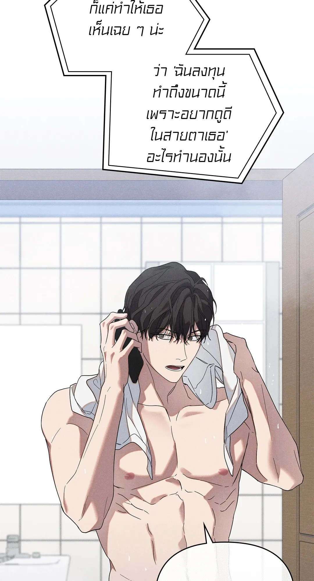 Undercover Darling ตอน 1434