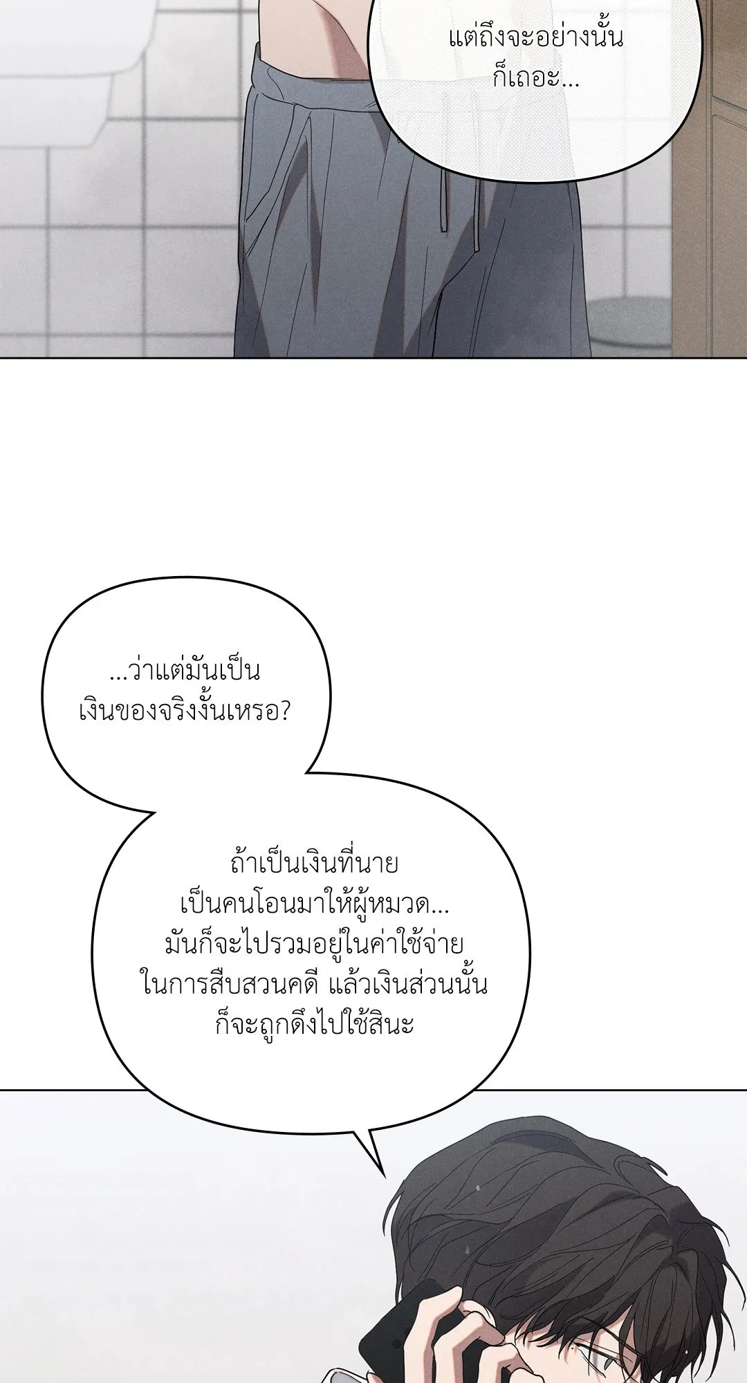 Undercover Darling ตอน 1435
