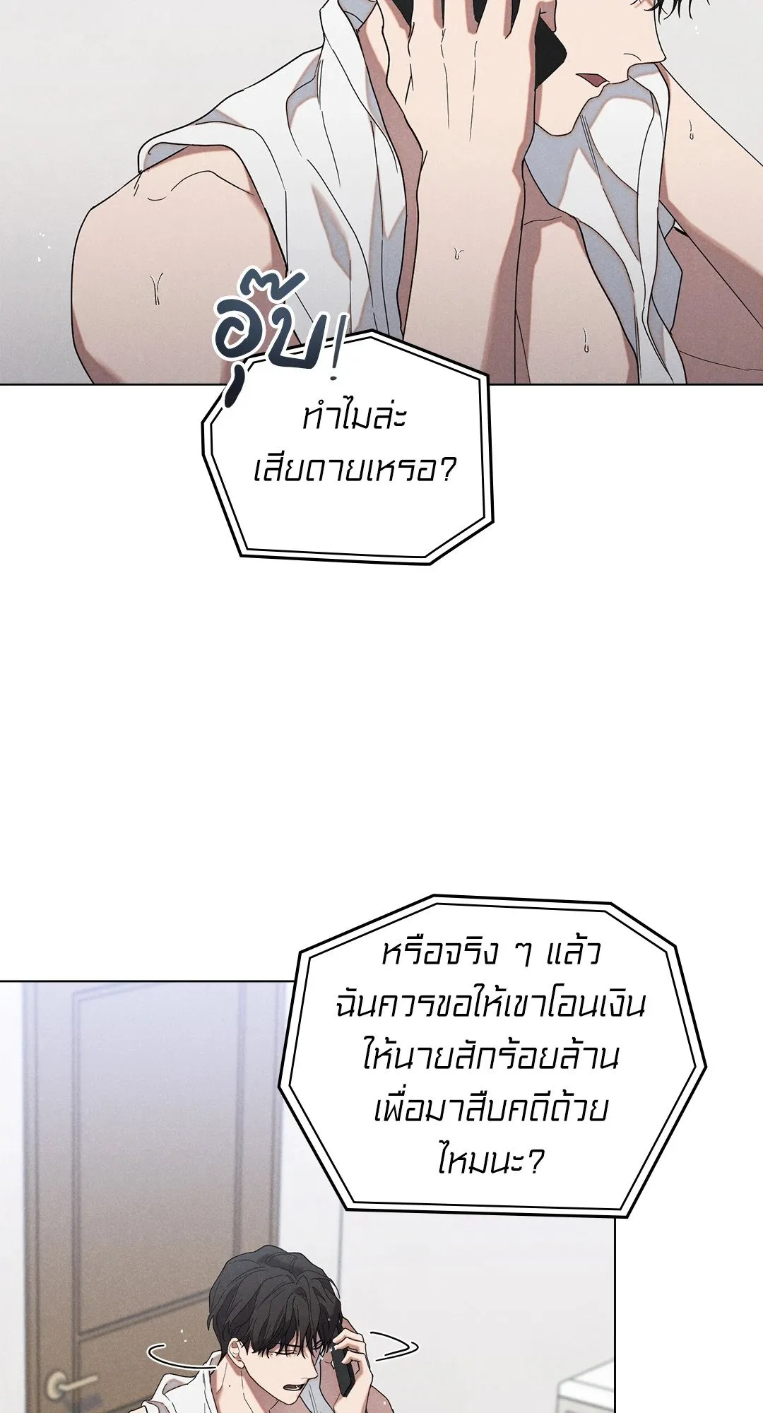 Undercover Darling ตอน 1436